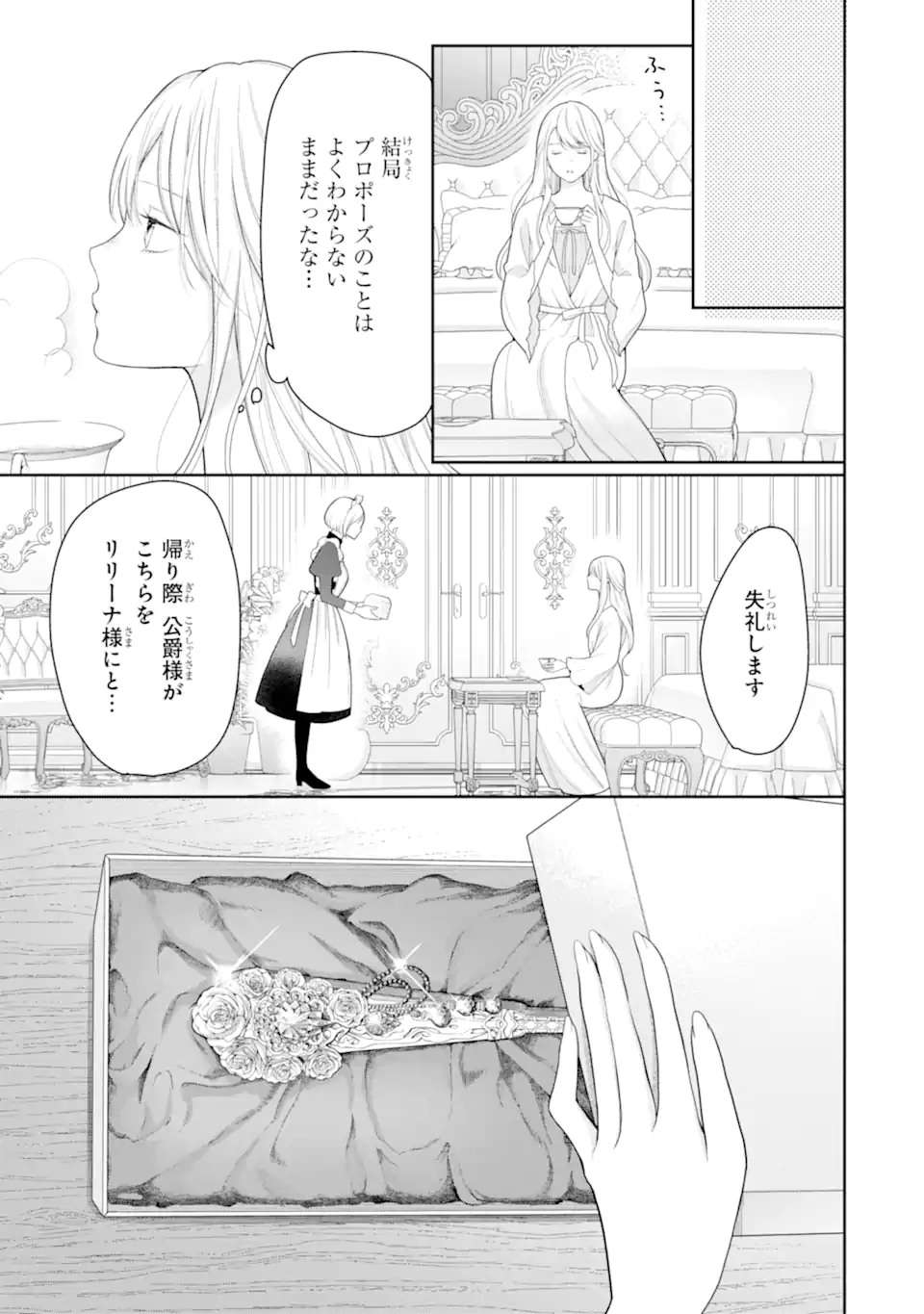 Tensei Hakushaku Relena no Kekkon Chapter 2.2 3ページ