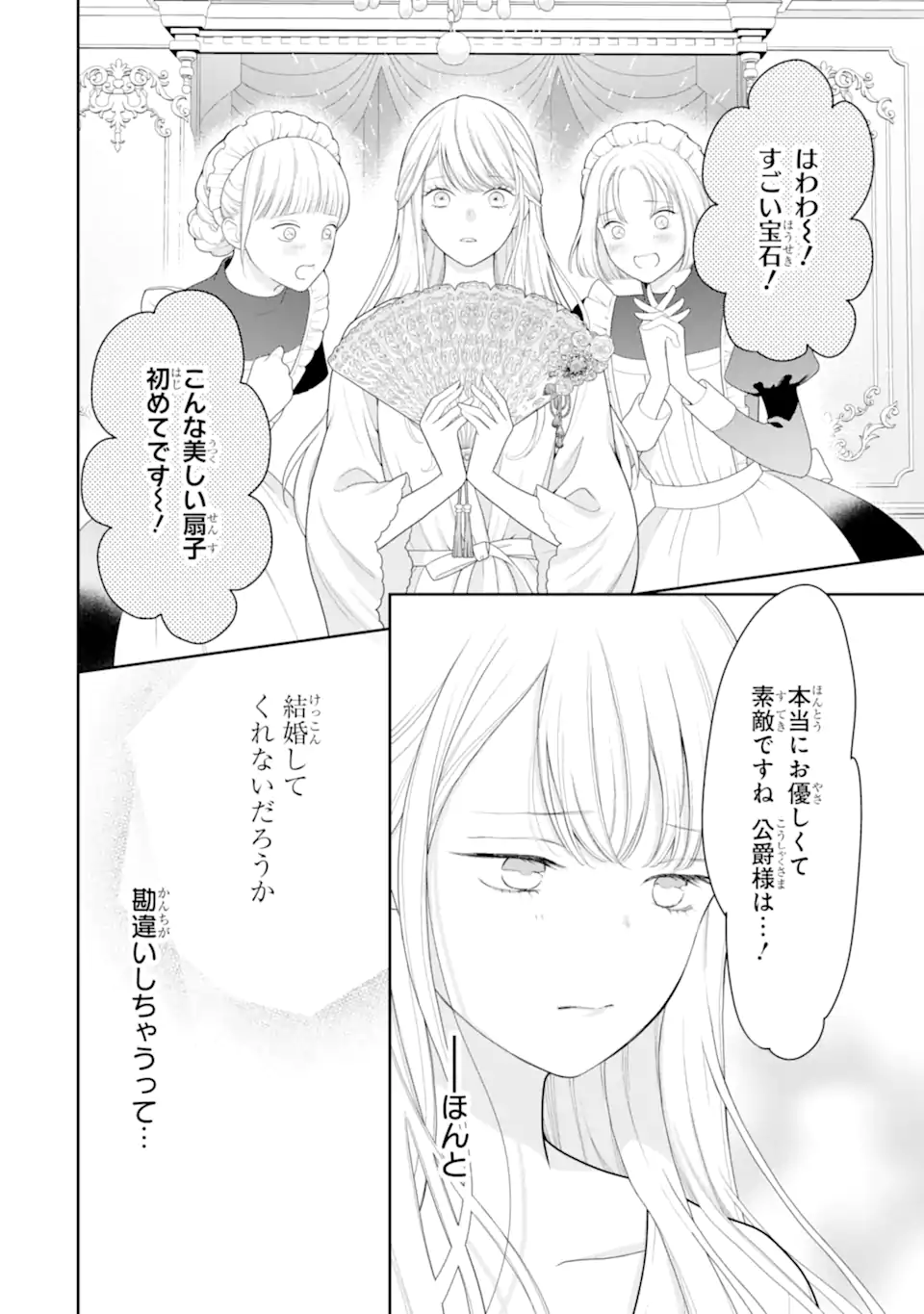 Tensei Hakushaku Relena no Kekkon Chapter 2.2 4ページ