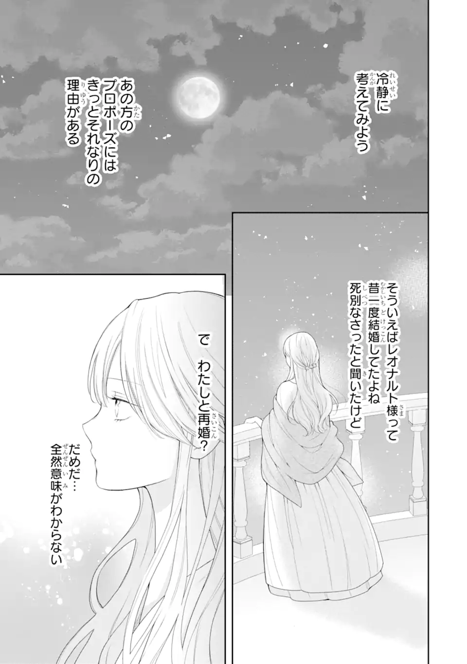 Tensei Hakushaku Relena no Kekkon Chapter 2.2 5ページ