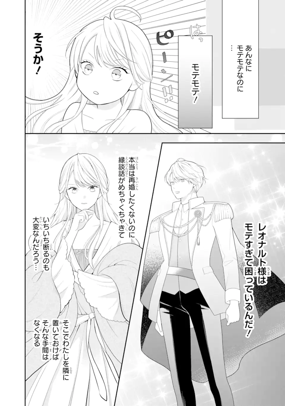 Tensei Hakushaku Relena no Kekkon Chapter 2.2 6ページ