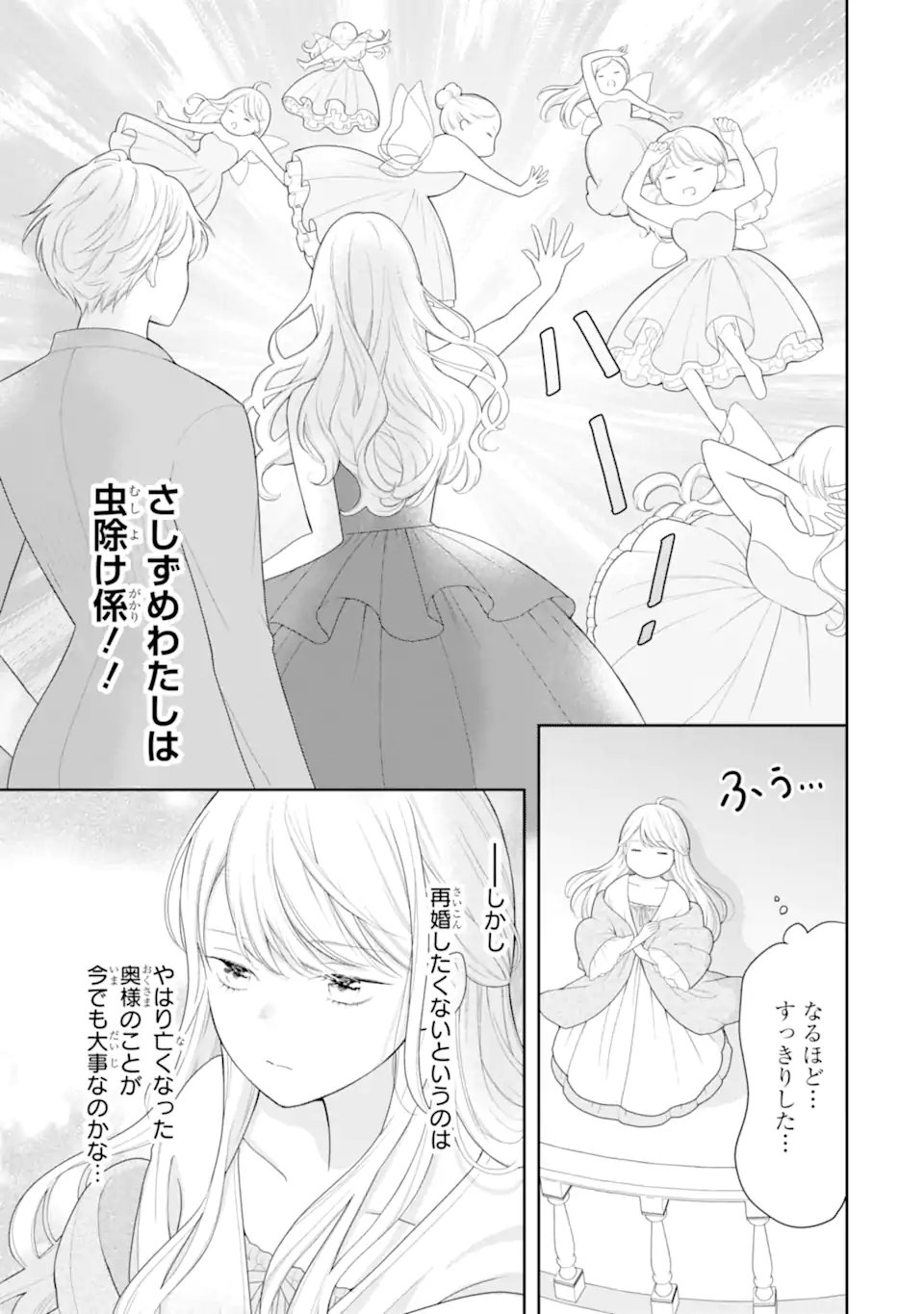 Tensei Hakushaku Relena no Kekkon Chapter 2.2 7ページ