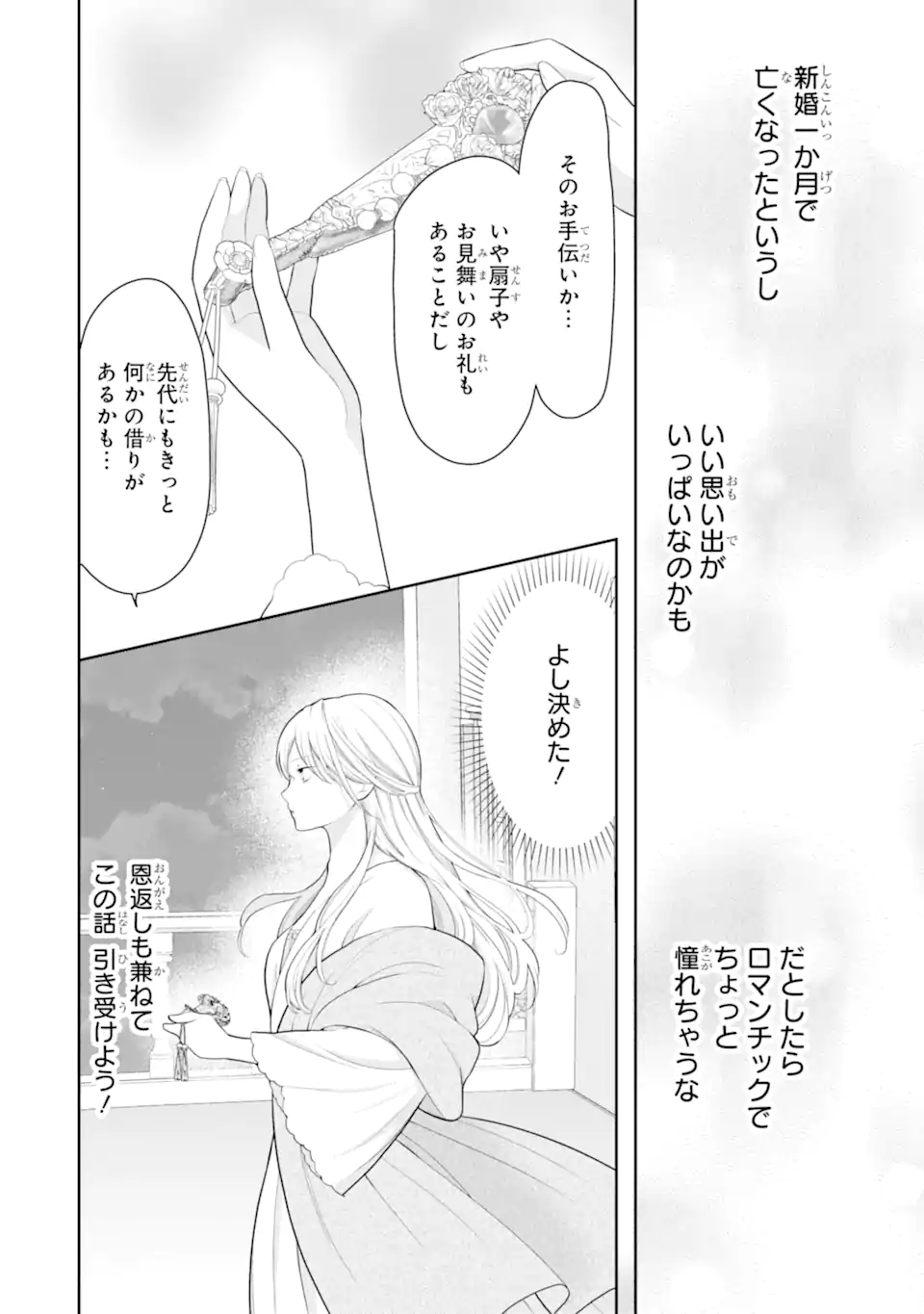 Tensei Hakushaku Relena no Kekkon Chapter 2.2 8ページ
