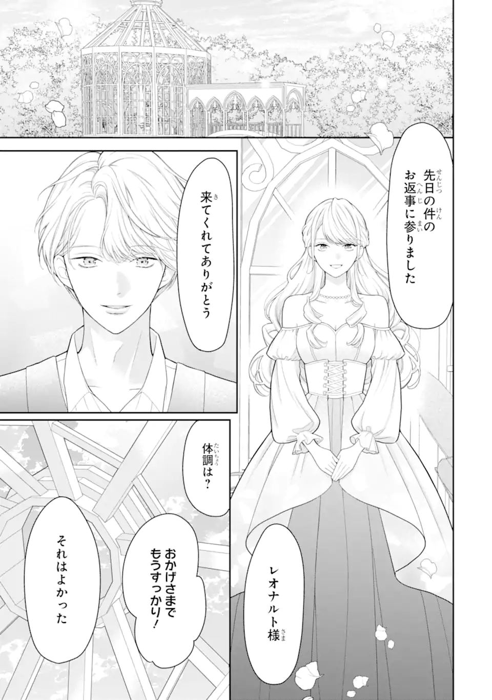 Tensei Hakushaku Relena no Kekkon Chapter 2.2 9ページ