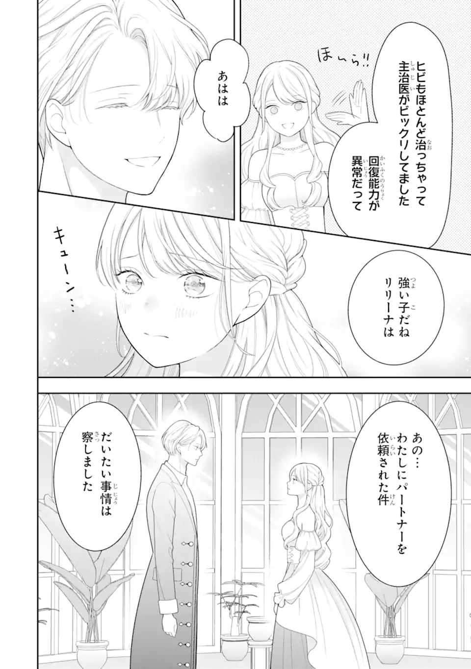 Tensei Hakushaku Relena no Kekkon Chapter 2.2 10ページ