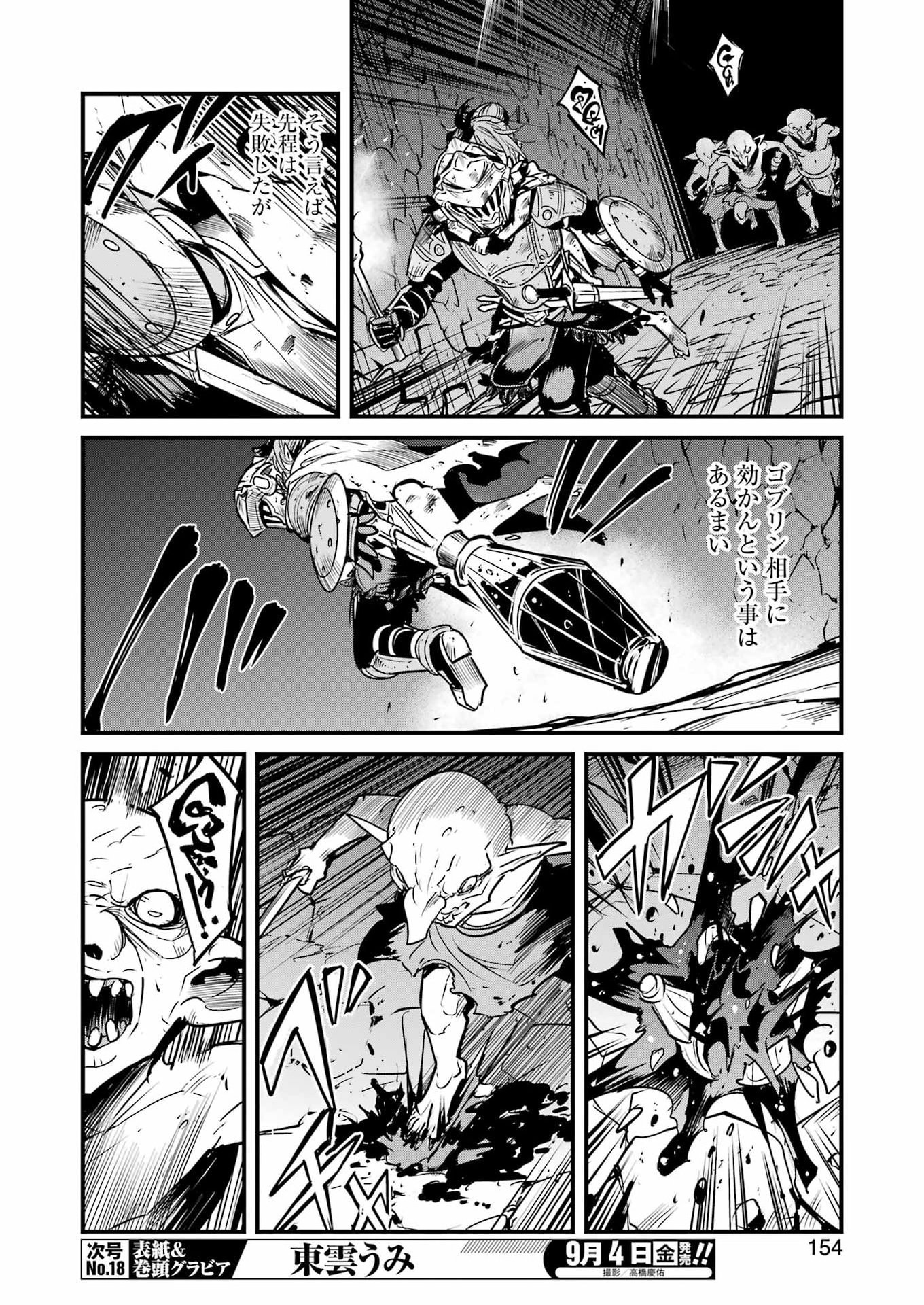 Goblin Slayer: Side Story Year One Chapter 134 16ページ