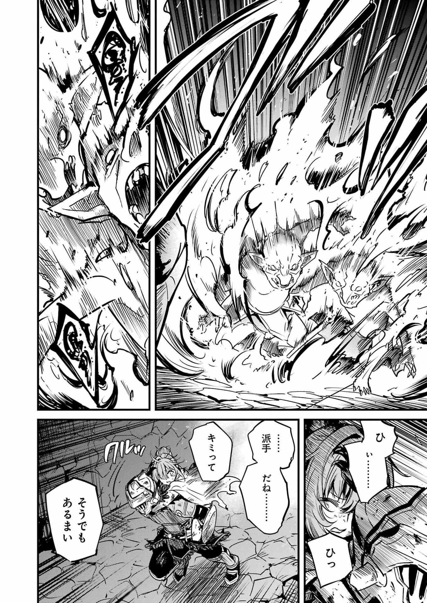 Goblin Slayer: Side Story Year One Chapter 134 18ページ