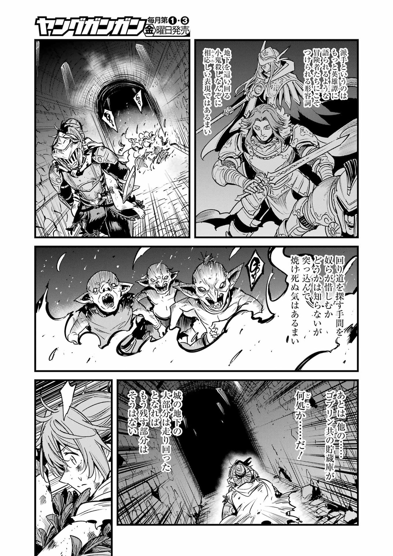 Goblin Slayer: Side Story Year One Chapter 134 19ページ