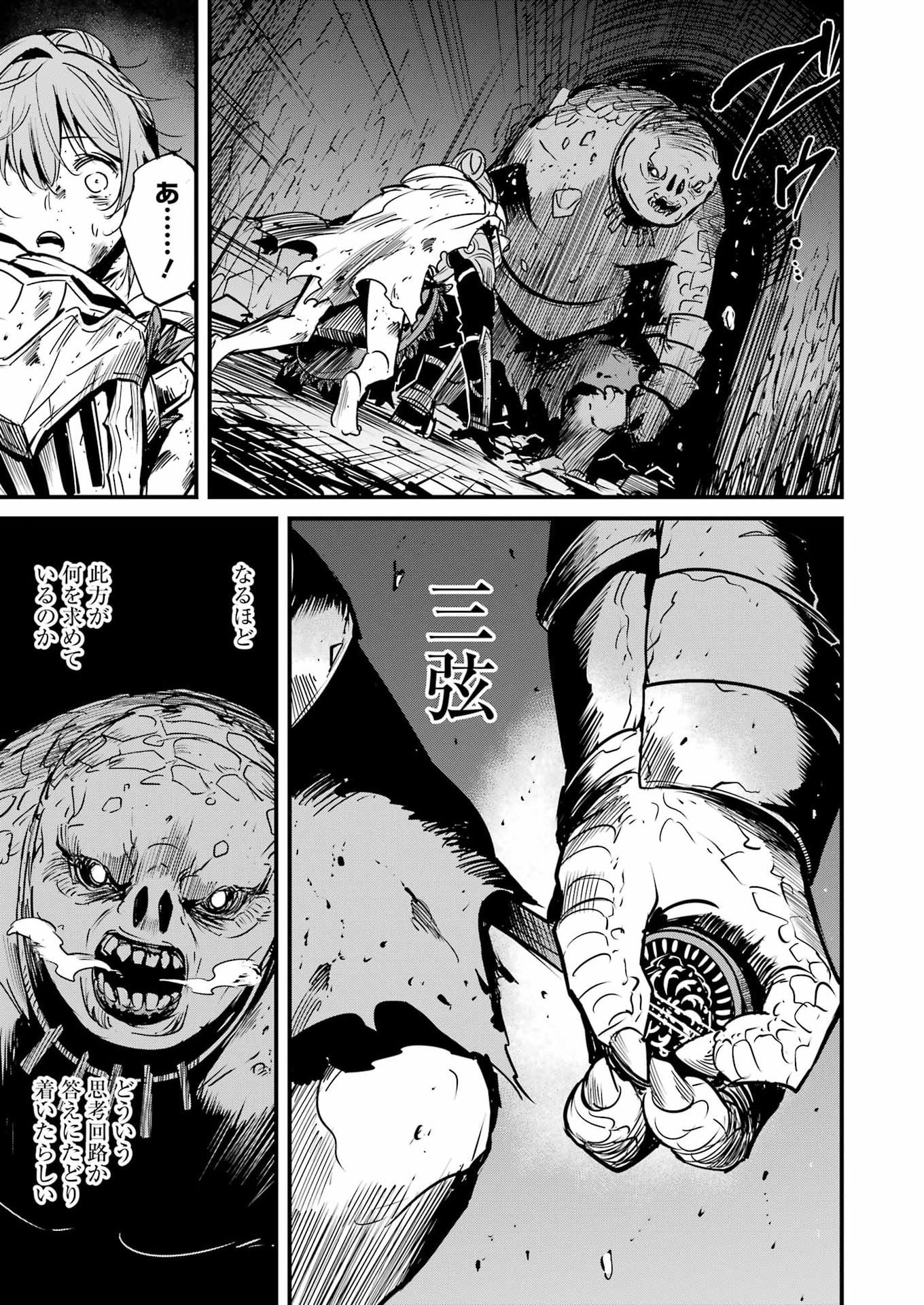 Goblin Slayer: Side Story Year One Chapter 134 23ページ