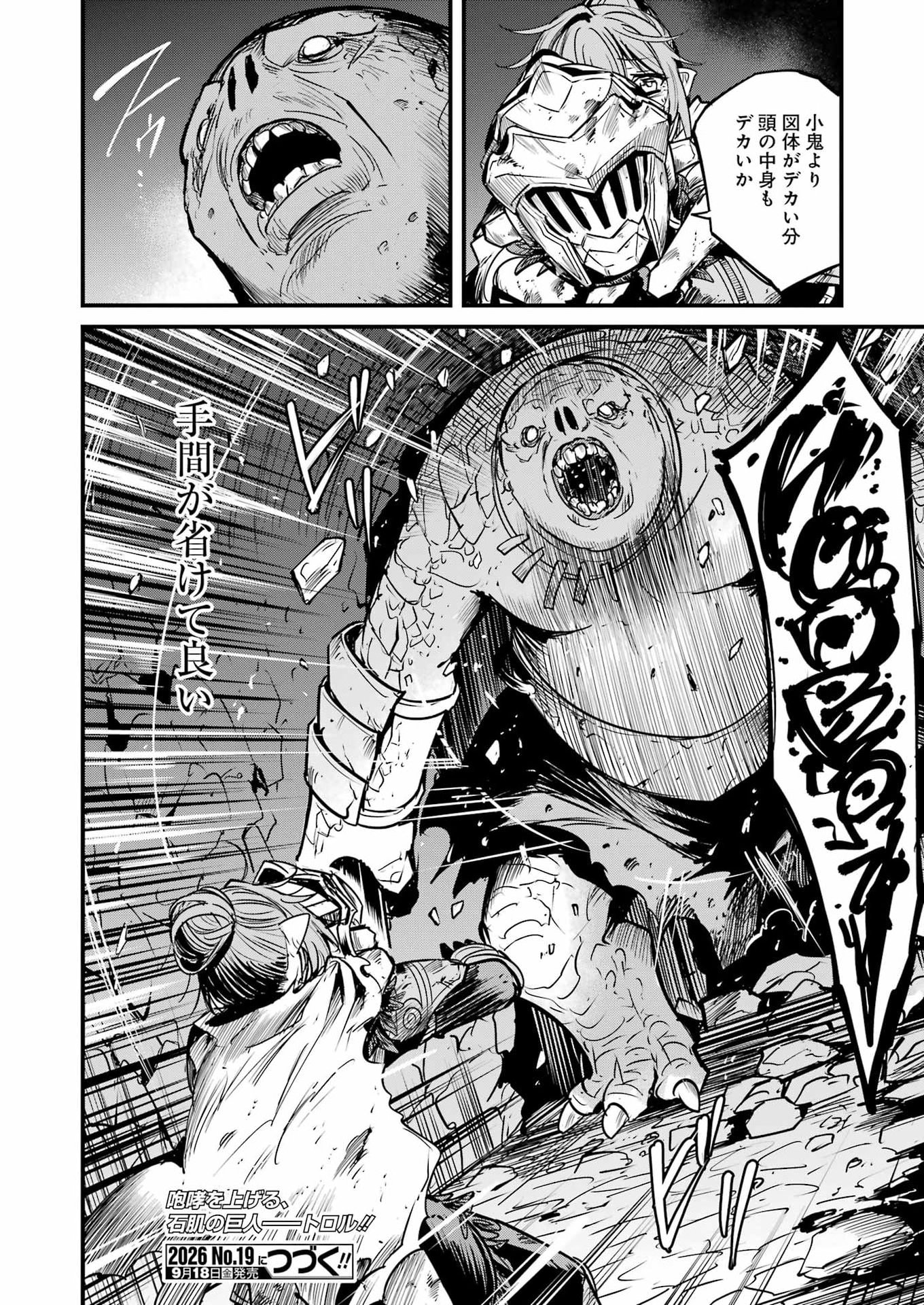 Goblin Slayer: Side Story Year One Chapter 134 24ページ