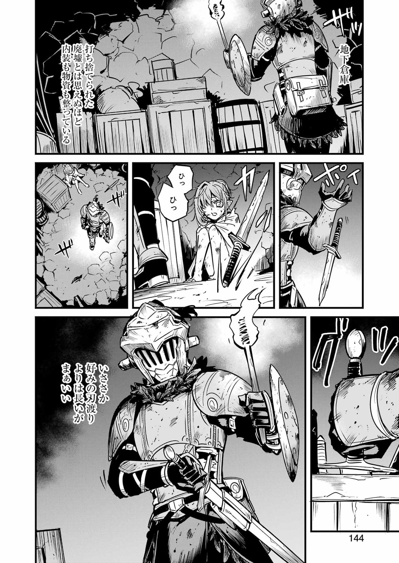 Goblin Slayer: Side Story Year One Chapter 134 6ページ
