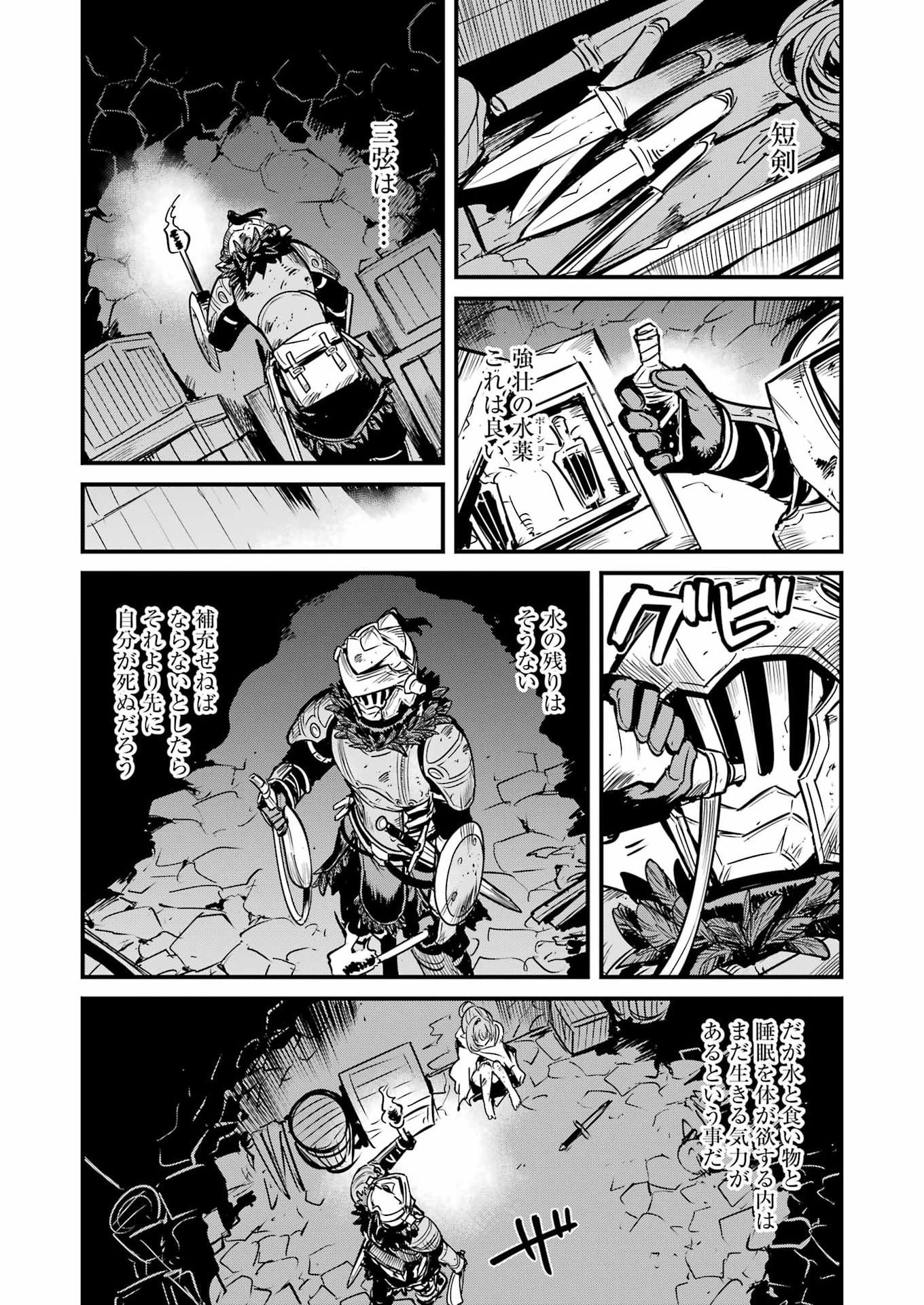 Goblin Slayer: Side Story Year One Chapter 134 7ページ