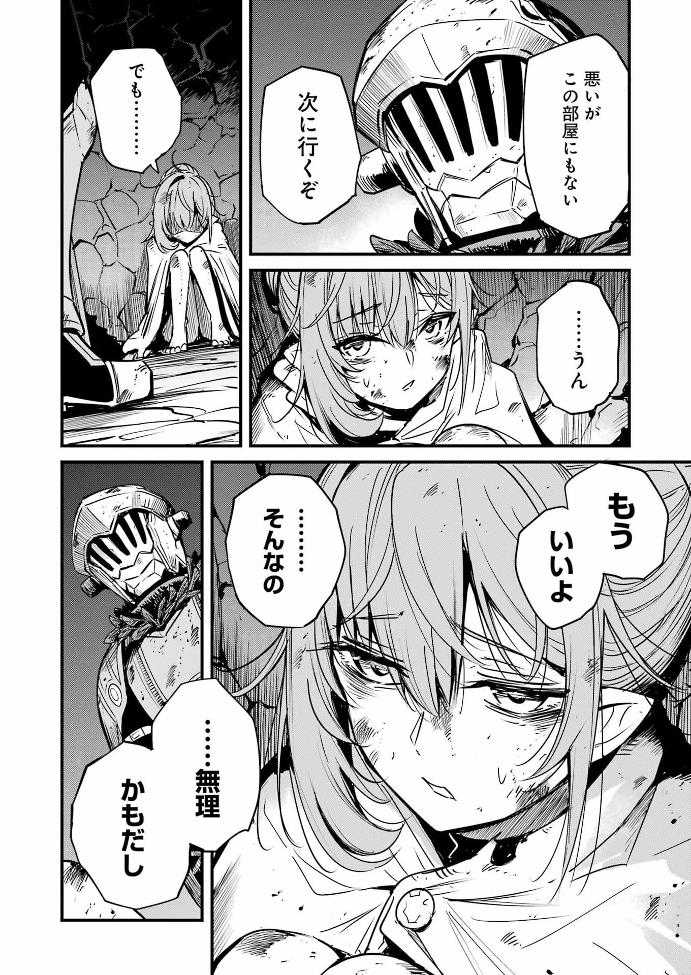 Goblin Slayer: Side Story Year One Chapter 134 8ページ