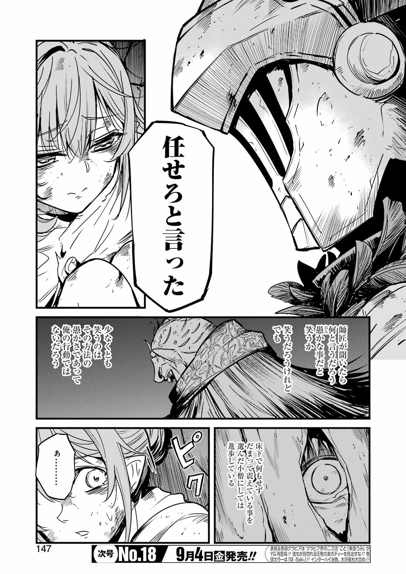 Goblin Slayer: Side Story Year One Chapter 134 9ページ
