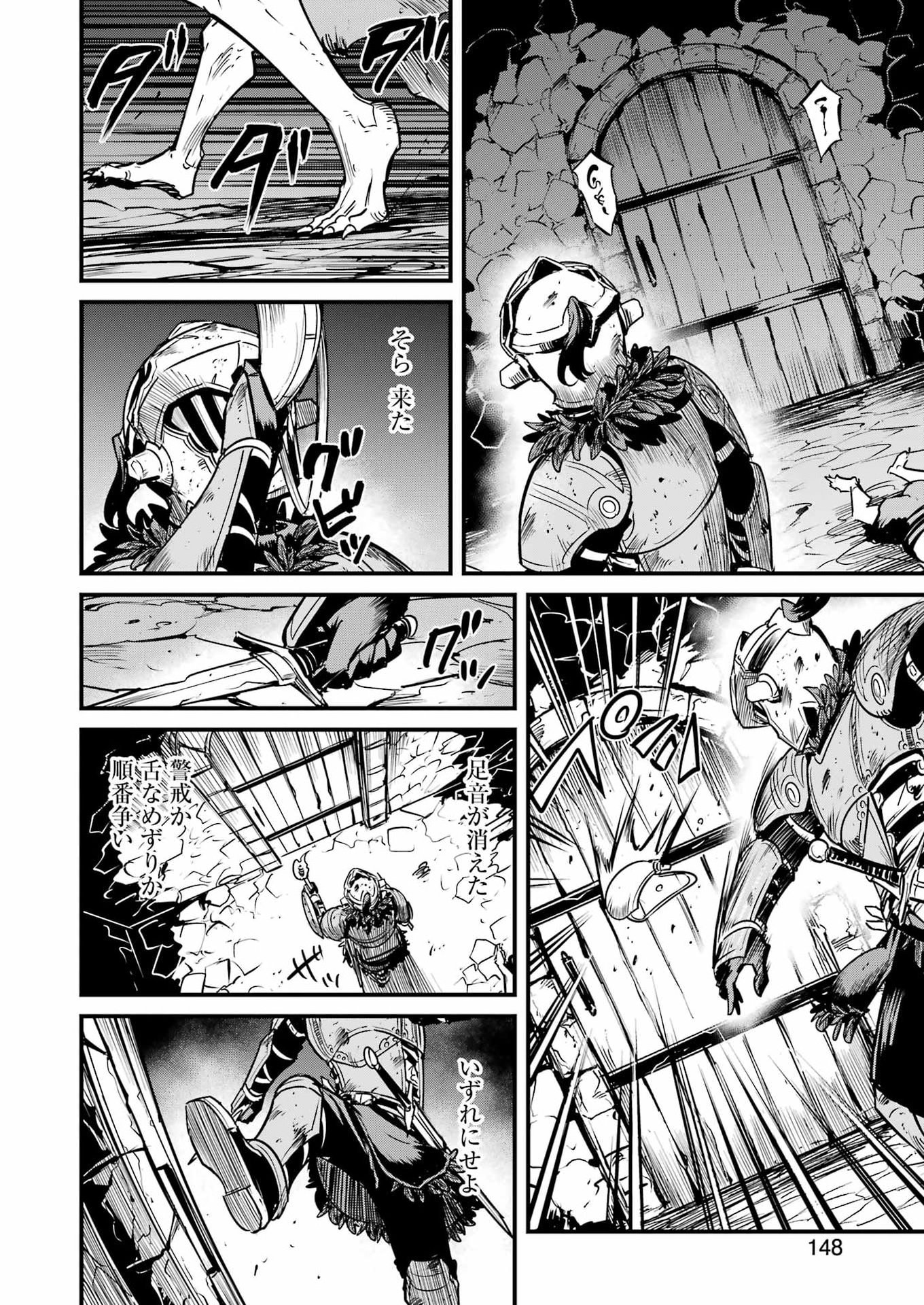 Goblin Slayer: Side Story Year One Chapter 134 10ページ