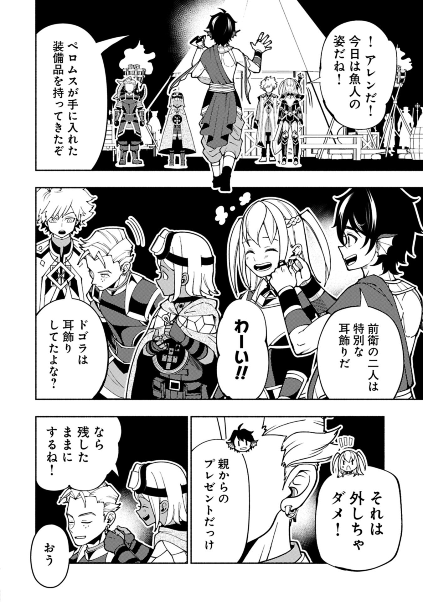 Hellmode - Yarikomi Suki no Gamer wa Haisettei no Isekai de Musou Suru Chapter 102.2 2ページ