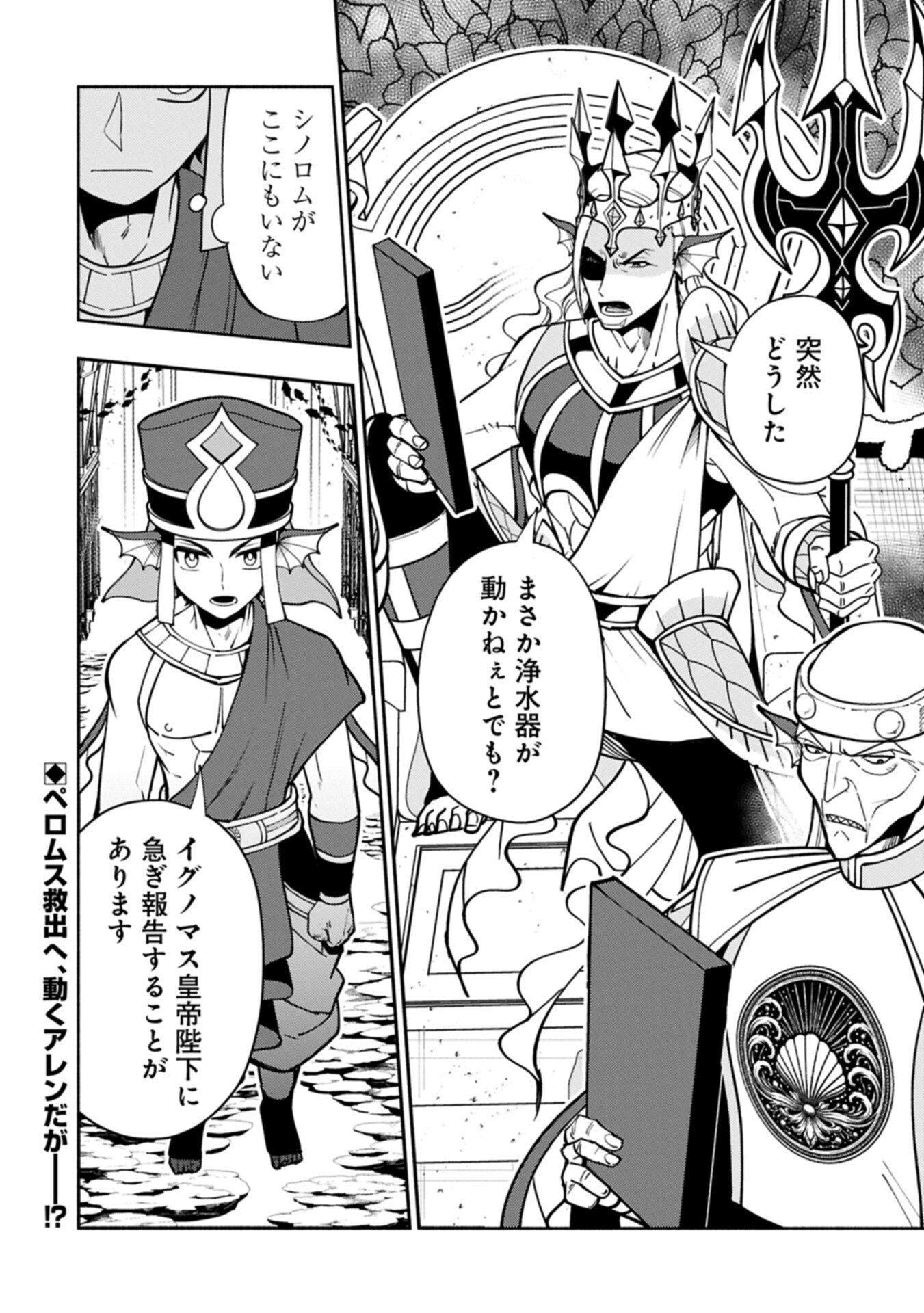 Hellmode - Yarikomi Suki no Gamer wa Haisettei no Isekai de Musou Suru Chapter 102.2 12ページ