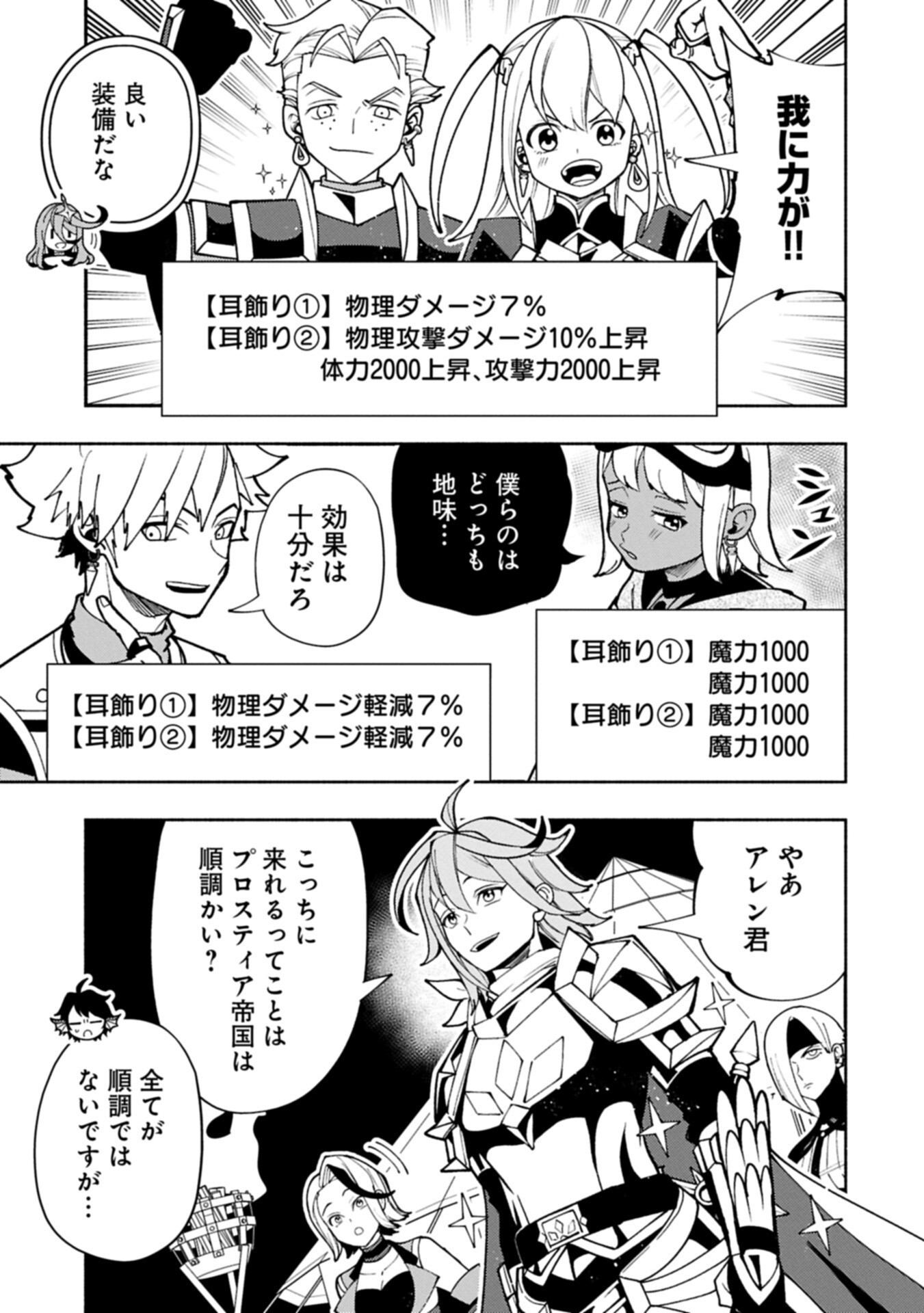 Hellmode - Yarikomi Suki no Gamer wa Haisettei no Isekai de Musou Suru Chapter 102.2 3ページ