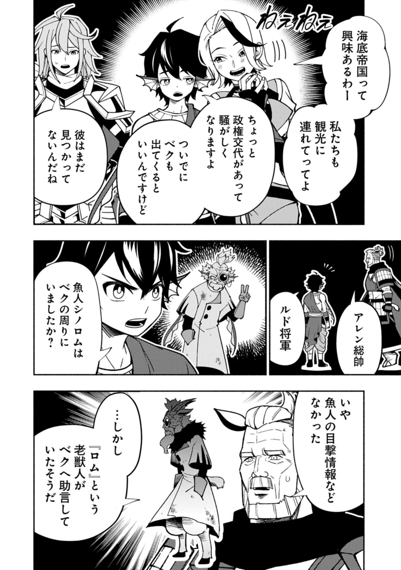 Hellmode - Yarikomi Suki no Gamer wa Haisettei no Isekai de Musou Suru Chapter 102.2 4ページ