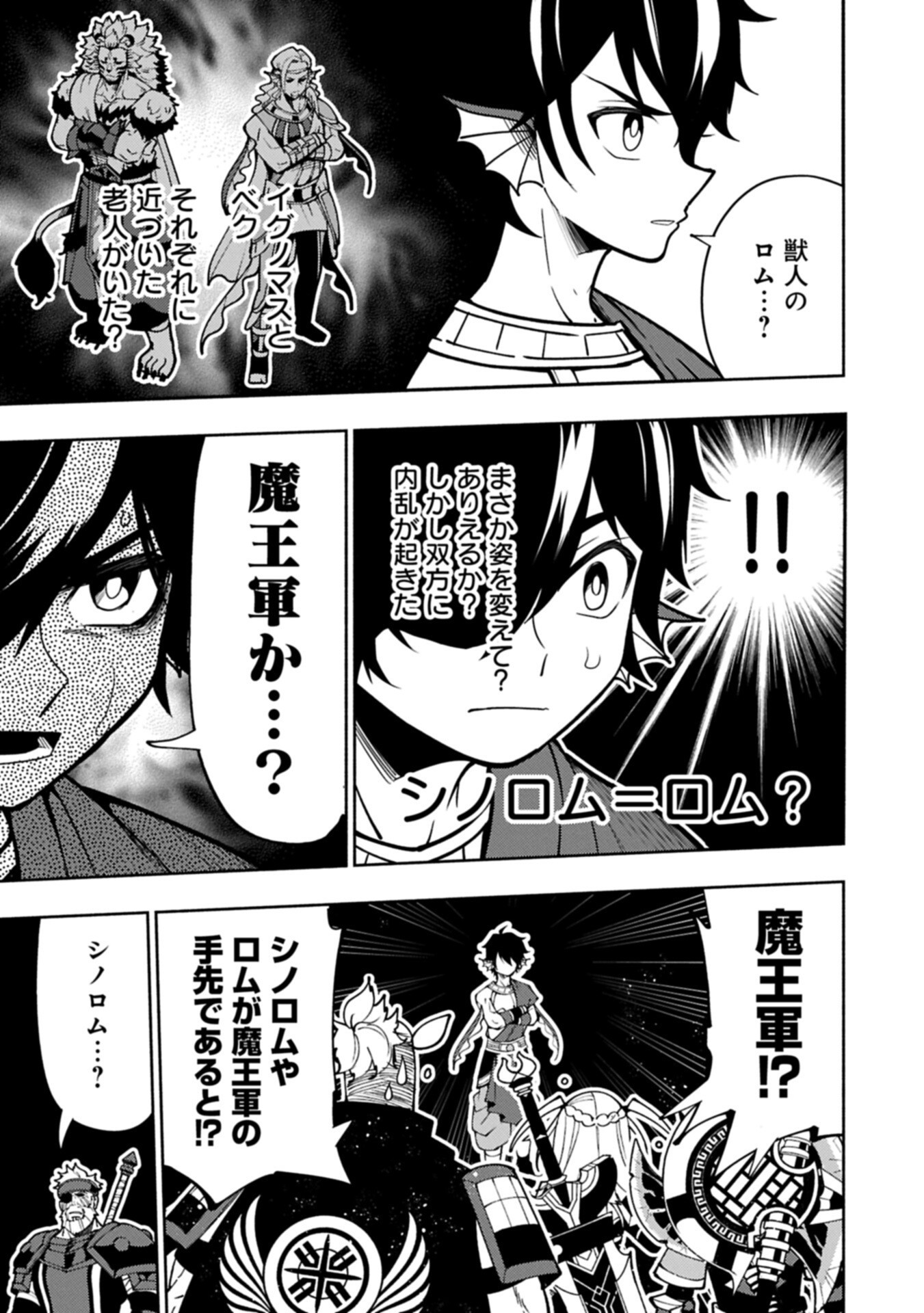 Hellmode - Yarikomi Suki no Gamer wa Haisettei no Isekai de Musou Suru Chapter 102.2 5ページ
