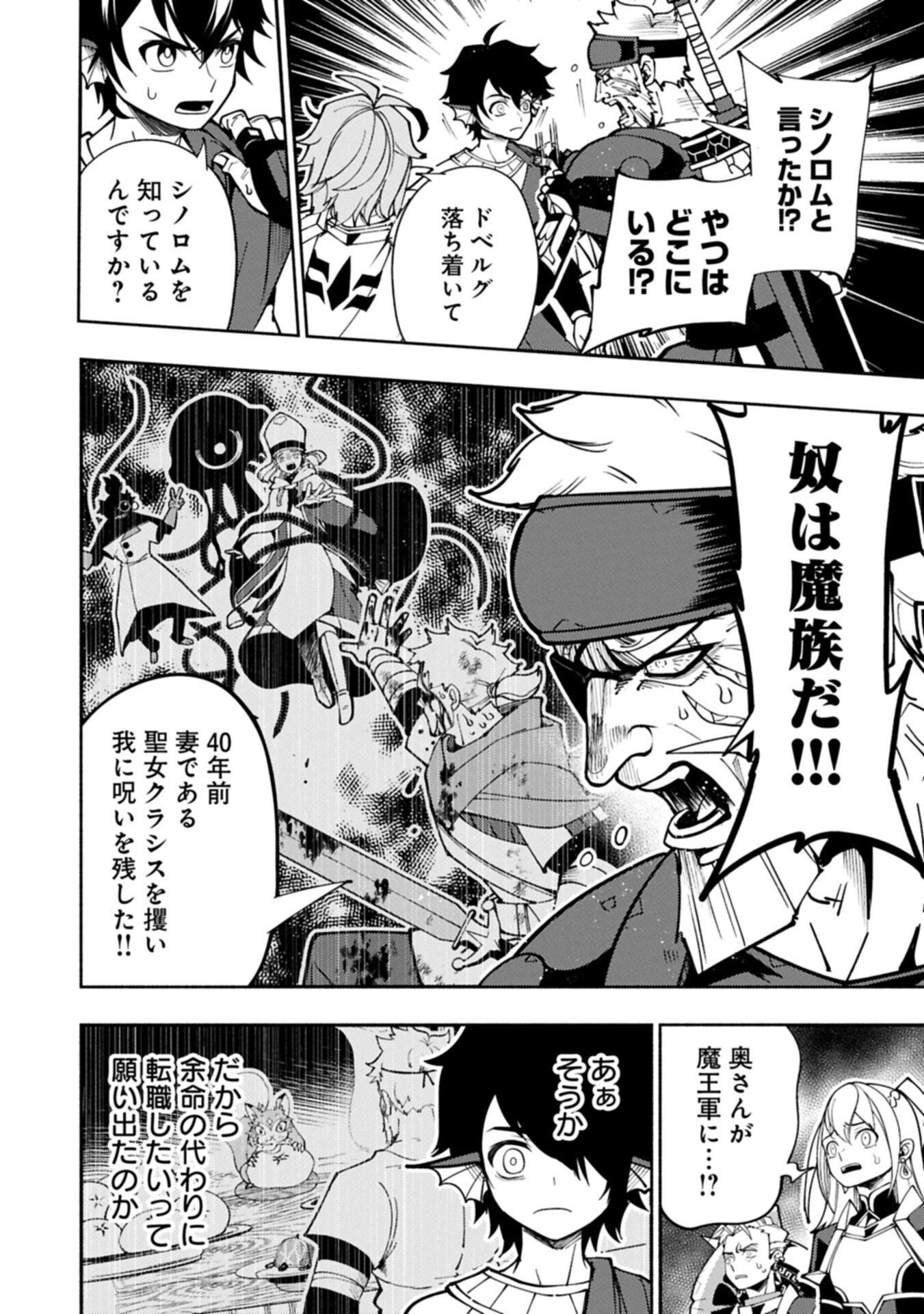 Hellmode - Yarikomi Suki no Gamer wa Haisettei no Isekai de Musou Suru Chapter 102.2 6ページ