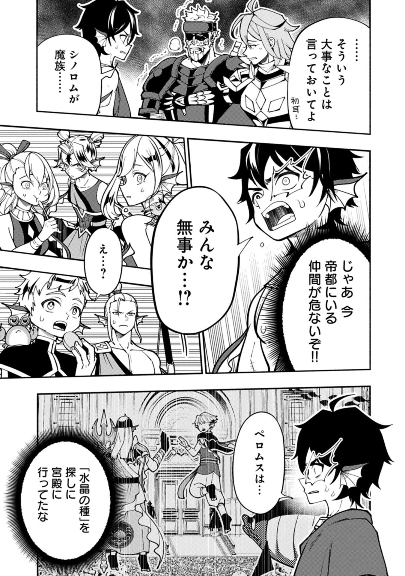 Hellmode - Yarikomi Suki no Gamer wa Haisettei no Isekai de Musou Suru Chapter 102.2 7ページ