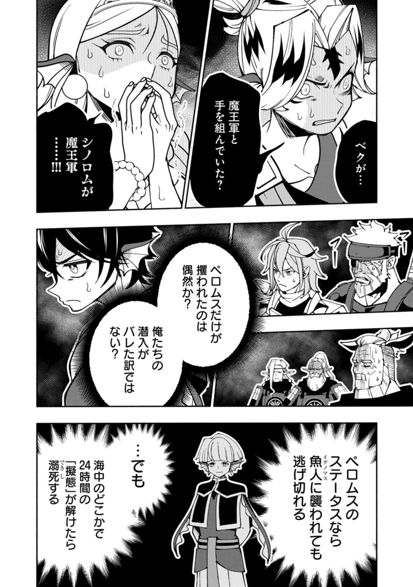 Hellmode - Yarikomi Suki no Gamer wa Haisettei no Isekai de Musou Suru Chapter 102.2 10ページ