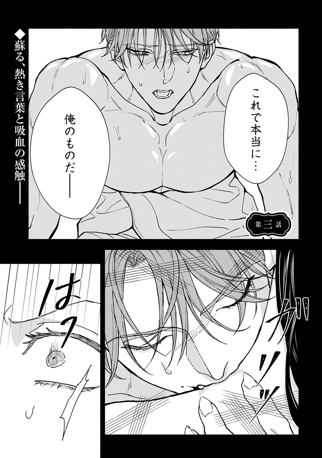 Chimi wo Hanayome - Haha wo Koroshita Otoko ni Totsugu Hanashi Chapter 3 1ページ