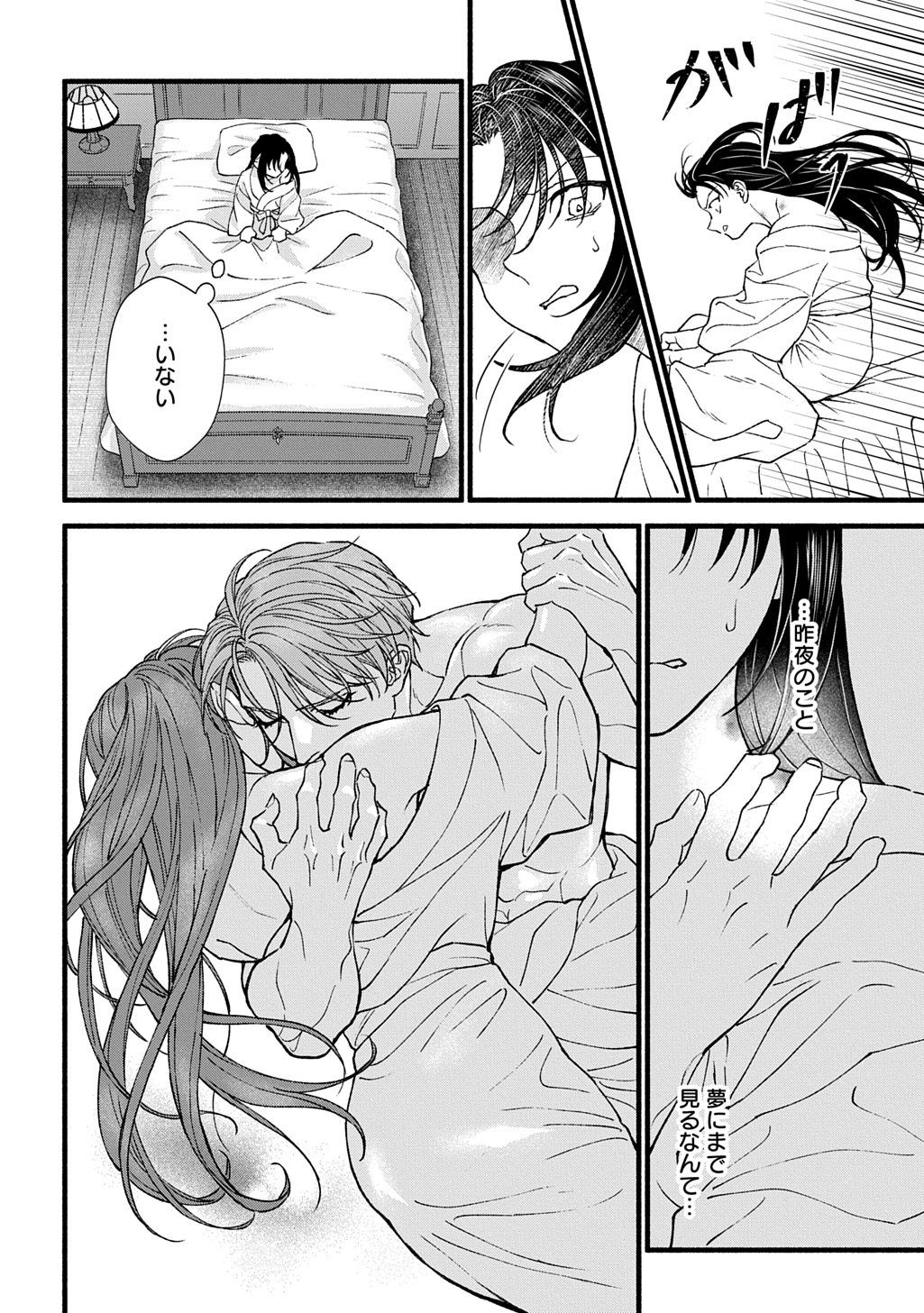 Chimi wo Hanayome - Haha wo Koroshita Otoko ni Totsugu Hanashi Chapter 3 2ページ