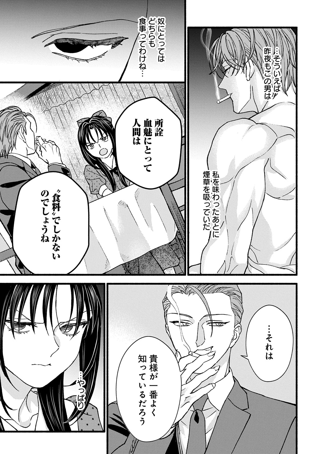 Chimi wo Hanayome - Haha wo Koroshita Otoko ni Totsugu Hanashi Chapter 3 11ページ