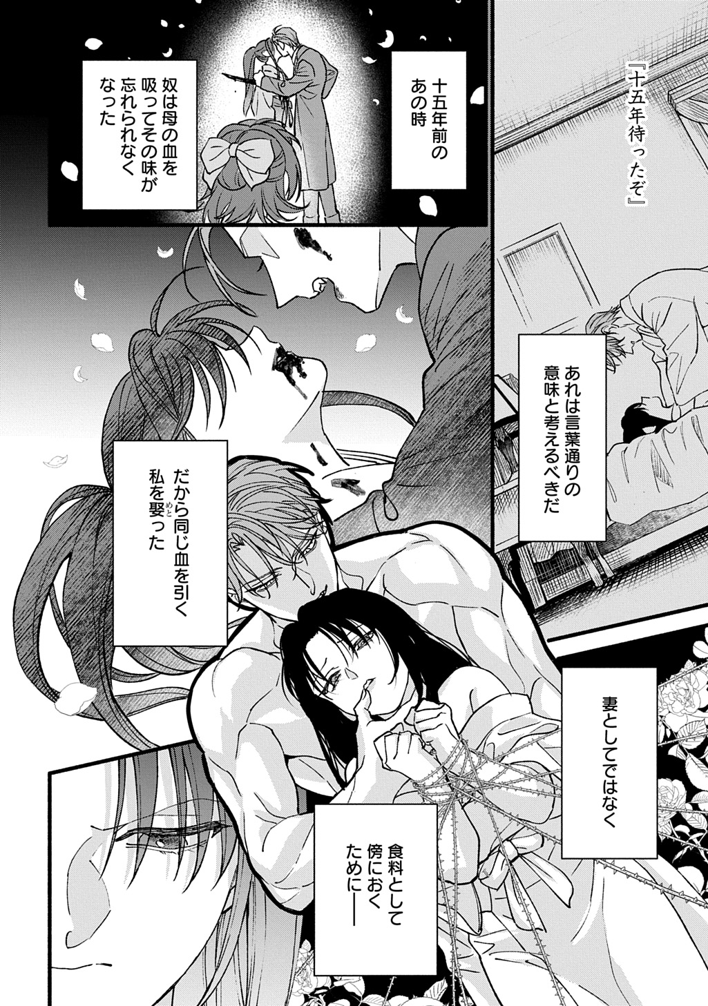 Chimi wo Hanayome - Haha wo Koroshita Otoko ni Totsugu Hanashi Chapter 3 12ページ