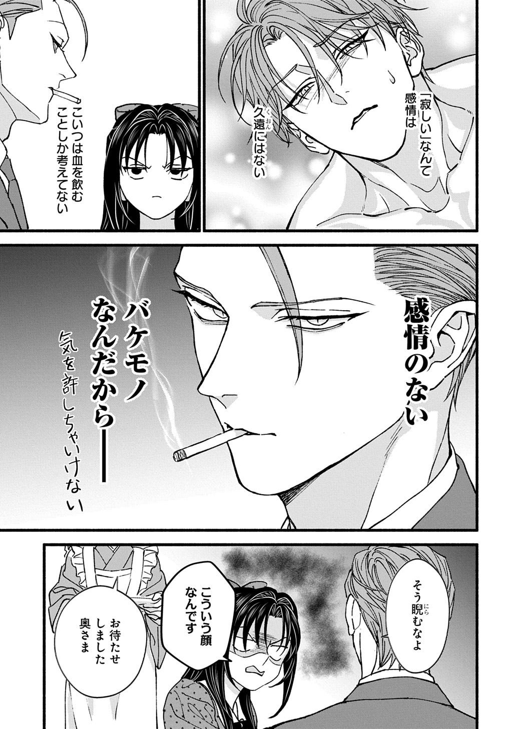 Chimi wo Hanayome - Haha wo Koroshita Otoko ni Totsugu Hanashi Chapter 3 13ページ