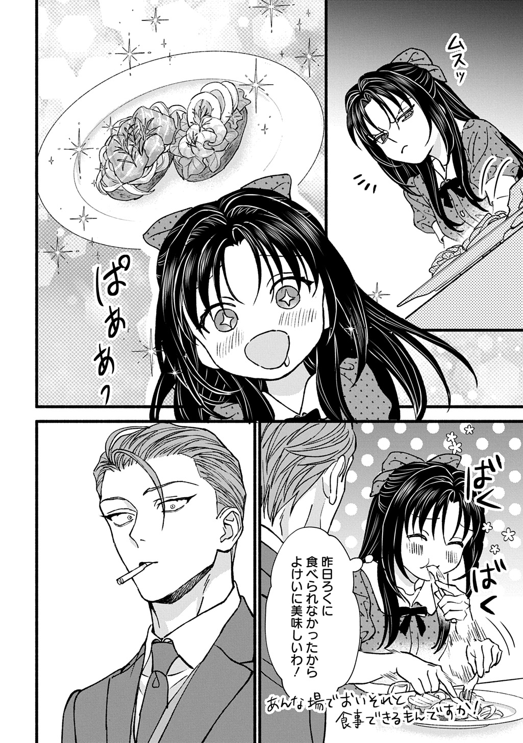 Chimi wo Hanayome - Haha wo Koroshita Otoko ni Totsugu Hanashi Chapter 3 14ページ