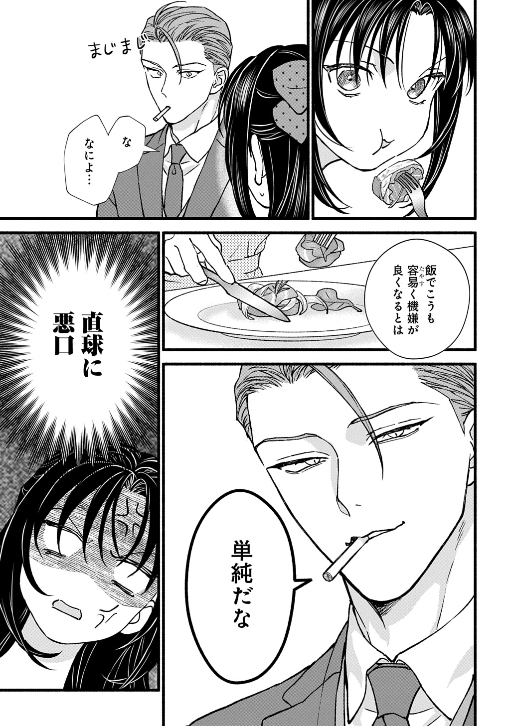 Chimi wo Hanayome - Haha wo Koroshita Otoko ni Totsugu Hanashi Chapter 3 15ページ