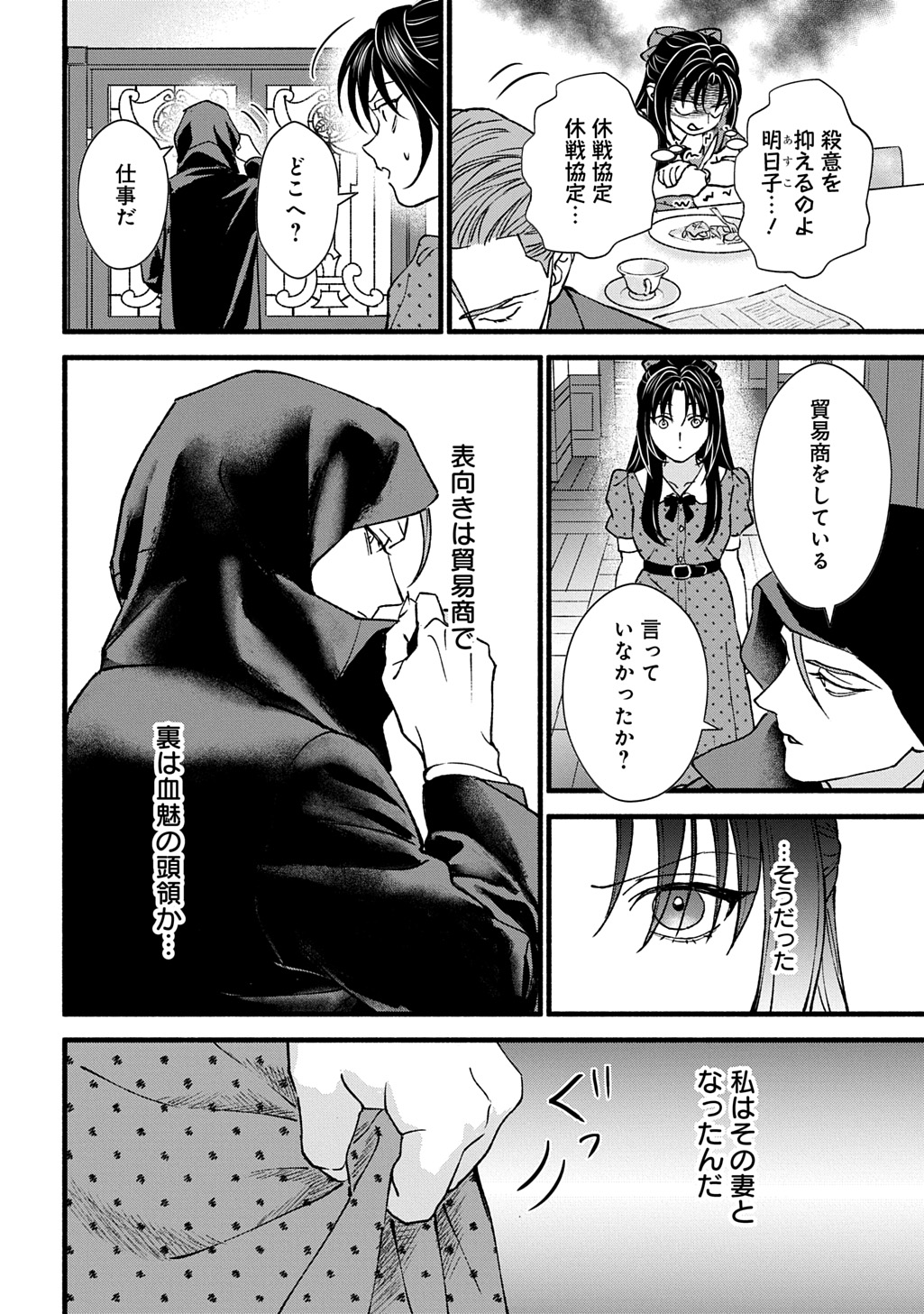 Chimi wo Hanayome - Haha wo Koroshita Otoko ni Totsugu Hanashi Chapter 3 16ページ
