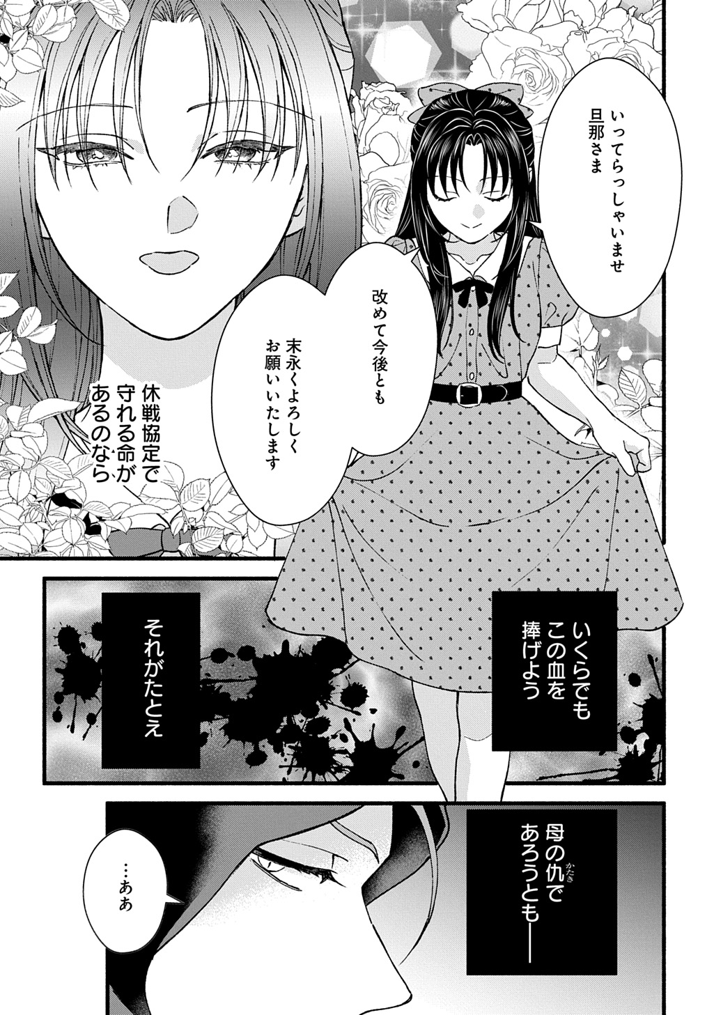 Chimi wo Hanayome - Haha wo Koroshita Otoko ni Totsugu Hanashi Chapter 3 17ページ