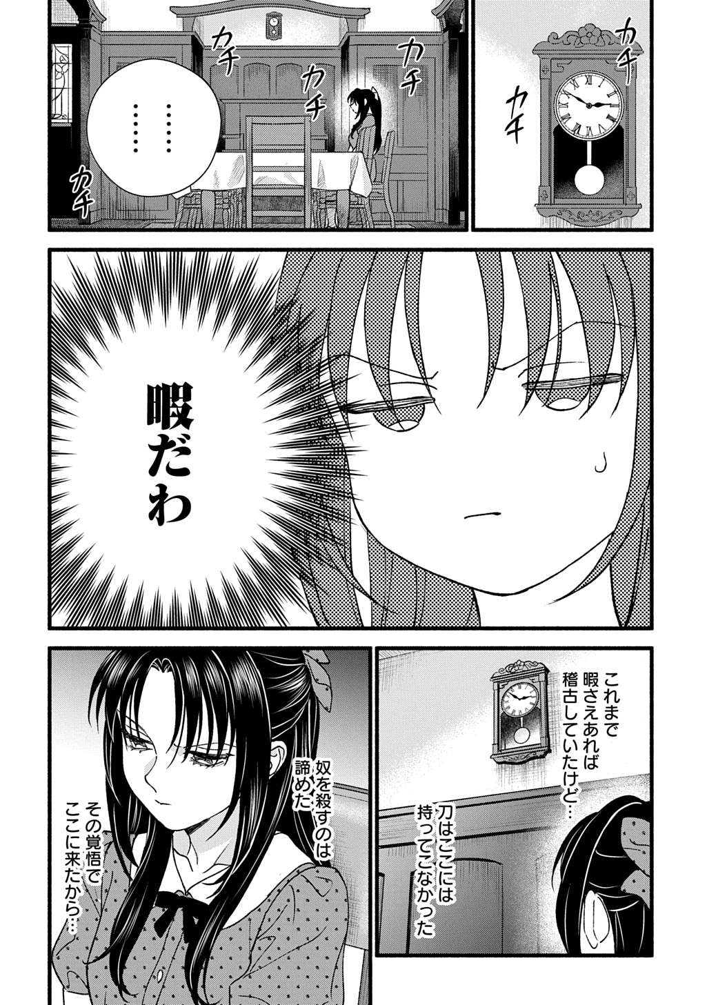 Chimi wo Hanayome - Haha wo Koroshita Otoko ni Totsugu Hanashi Chapter 3 18ページ
