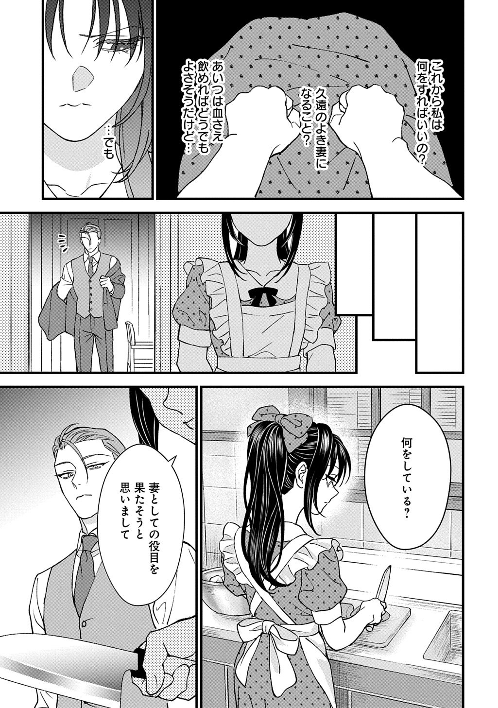 Chimi wo Hanayome - Haha wo Koroshita Otoko ni Totsugu Hanashi Chapter 3 19ページ