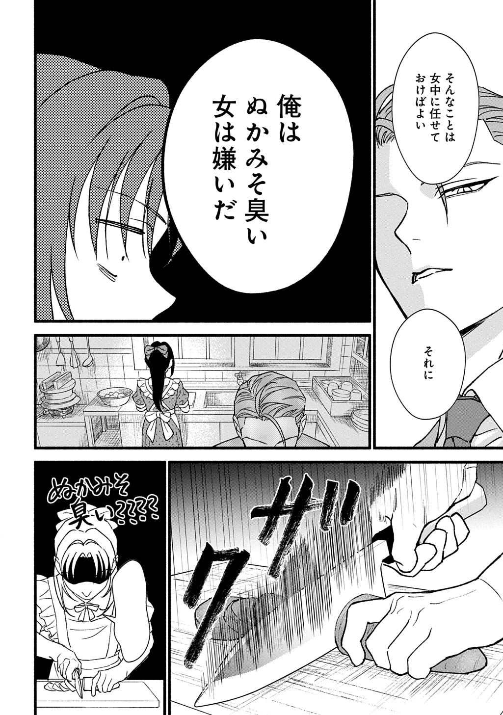 Chimi wo Hanayome - Haha wo Koroshita Otoko ni Totsugu Hanashi Chapter 3 20ページ