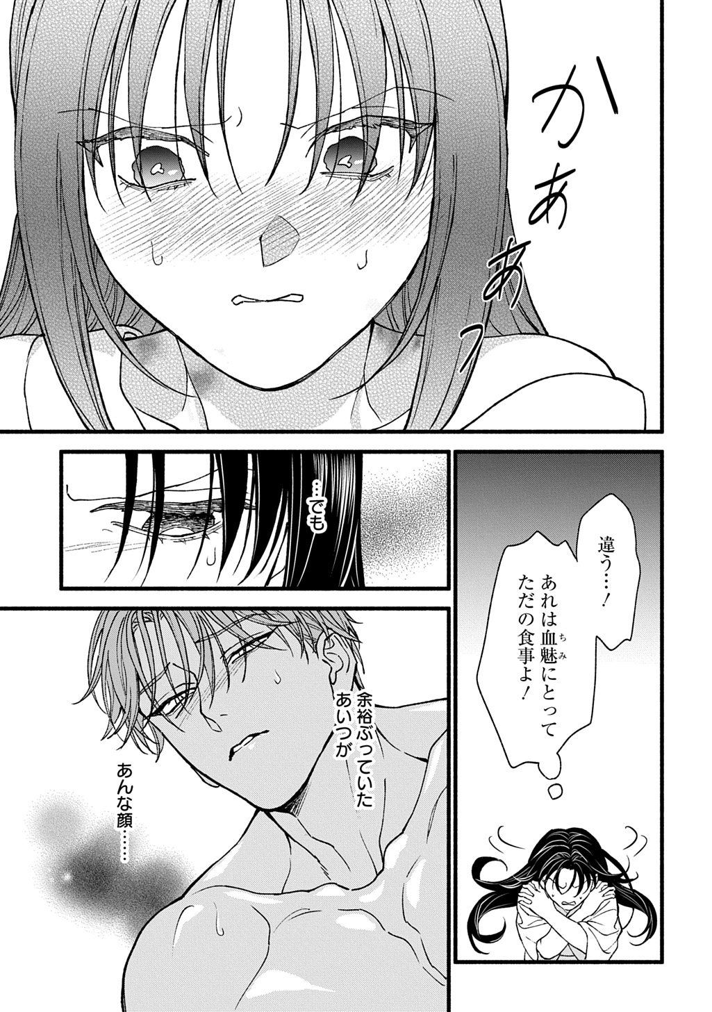 Chimi wo Hanayome - Haha wo Koroshita Otoko ni Totsugu Hanashi Chapter 3 3ページ