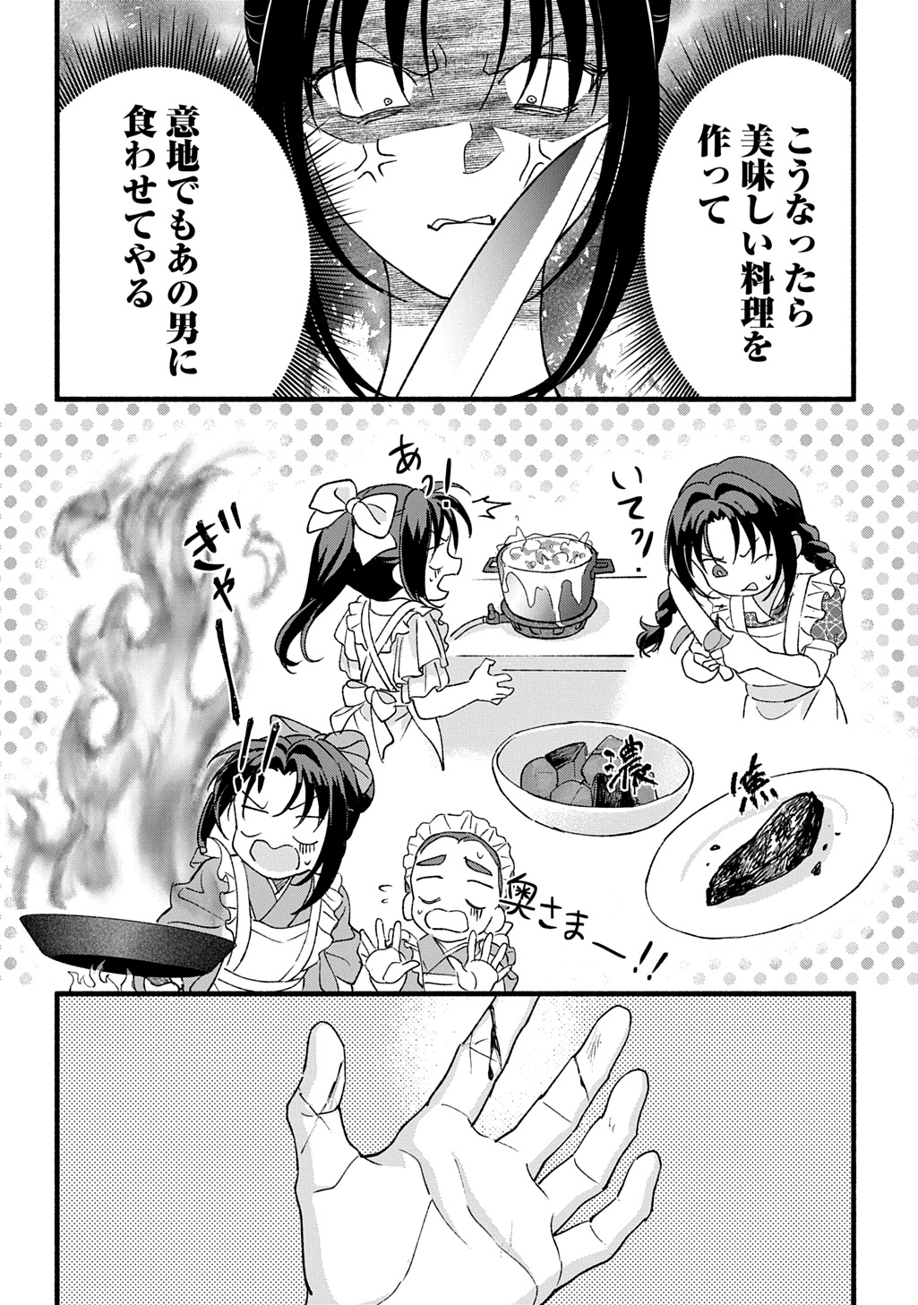 Chimi wo Hanayome - Haha wo Koroshita Otoko ni Totsugu Hanashi Chapter 3 21ページ