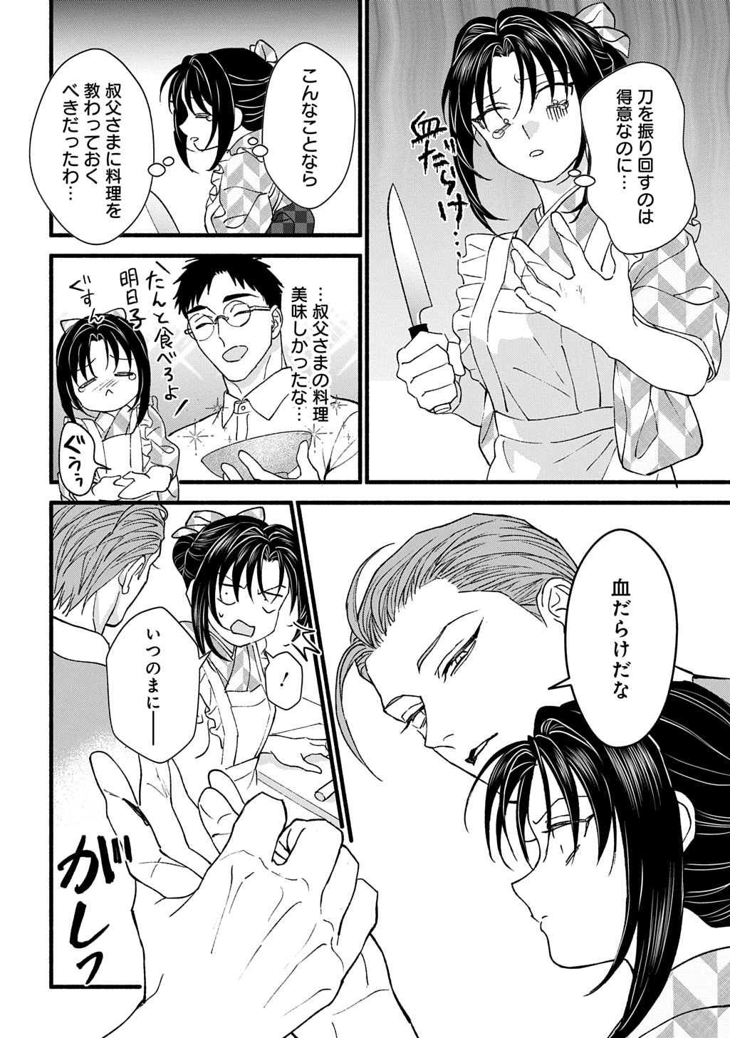 Chimi wo Hanayome - Haha wo Koroshita Otoko ni Totsugu Hanashi Chapter 3 22ページ