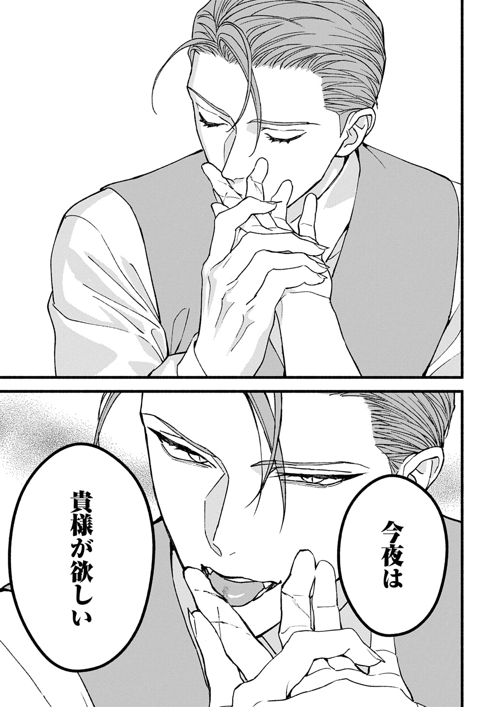 Chimi wo Hanayome - Haha wo Koroshita Otoko ni Totsugu Hanashi Chapter 3 23ページ