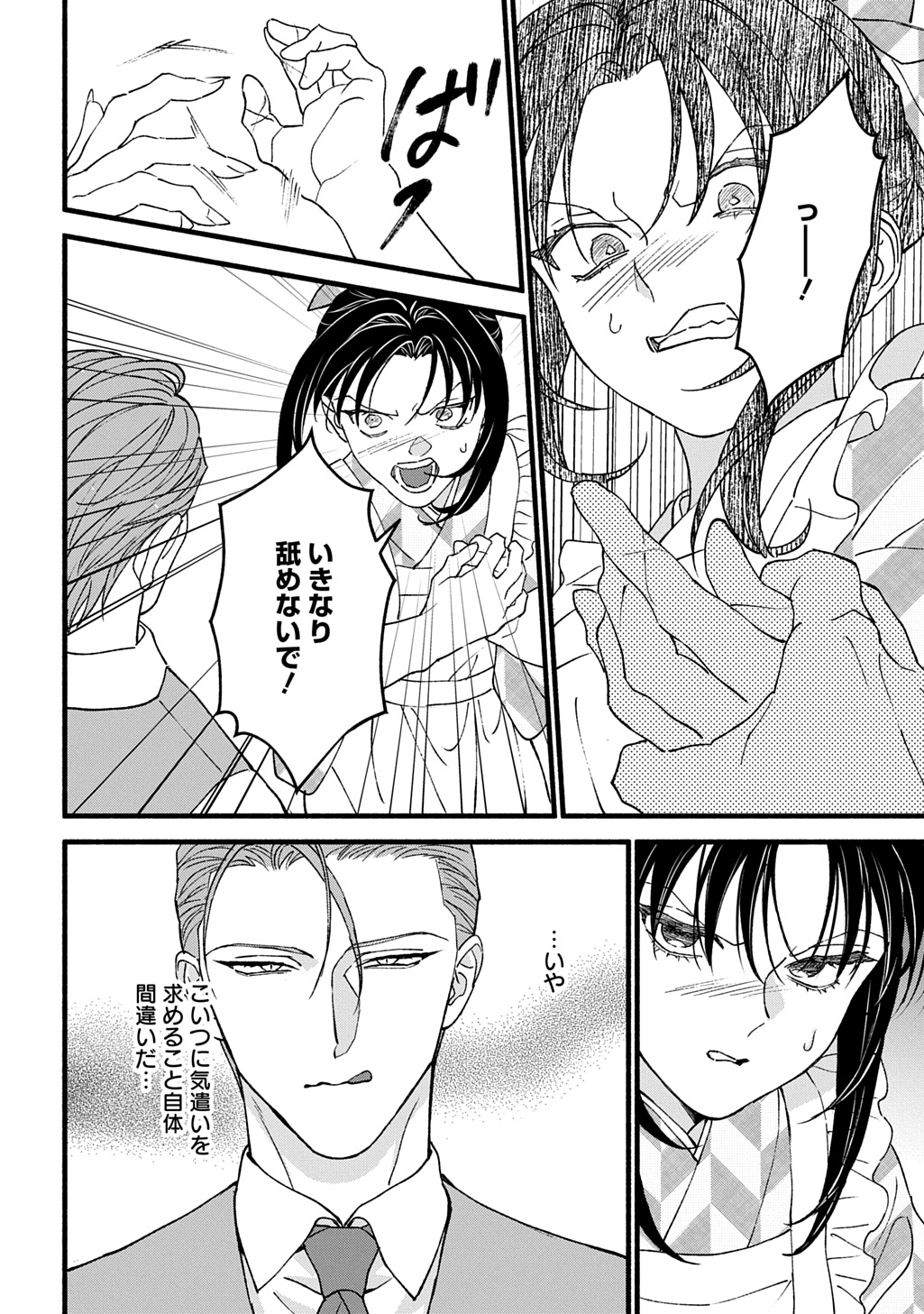 Chimi wo Hanayome - Haha wo Koroshita Otoko ni Totsugu Hanashi Chapter 3 24ページ