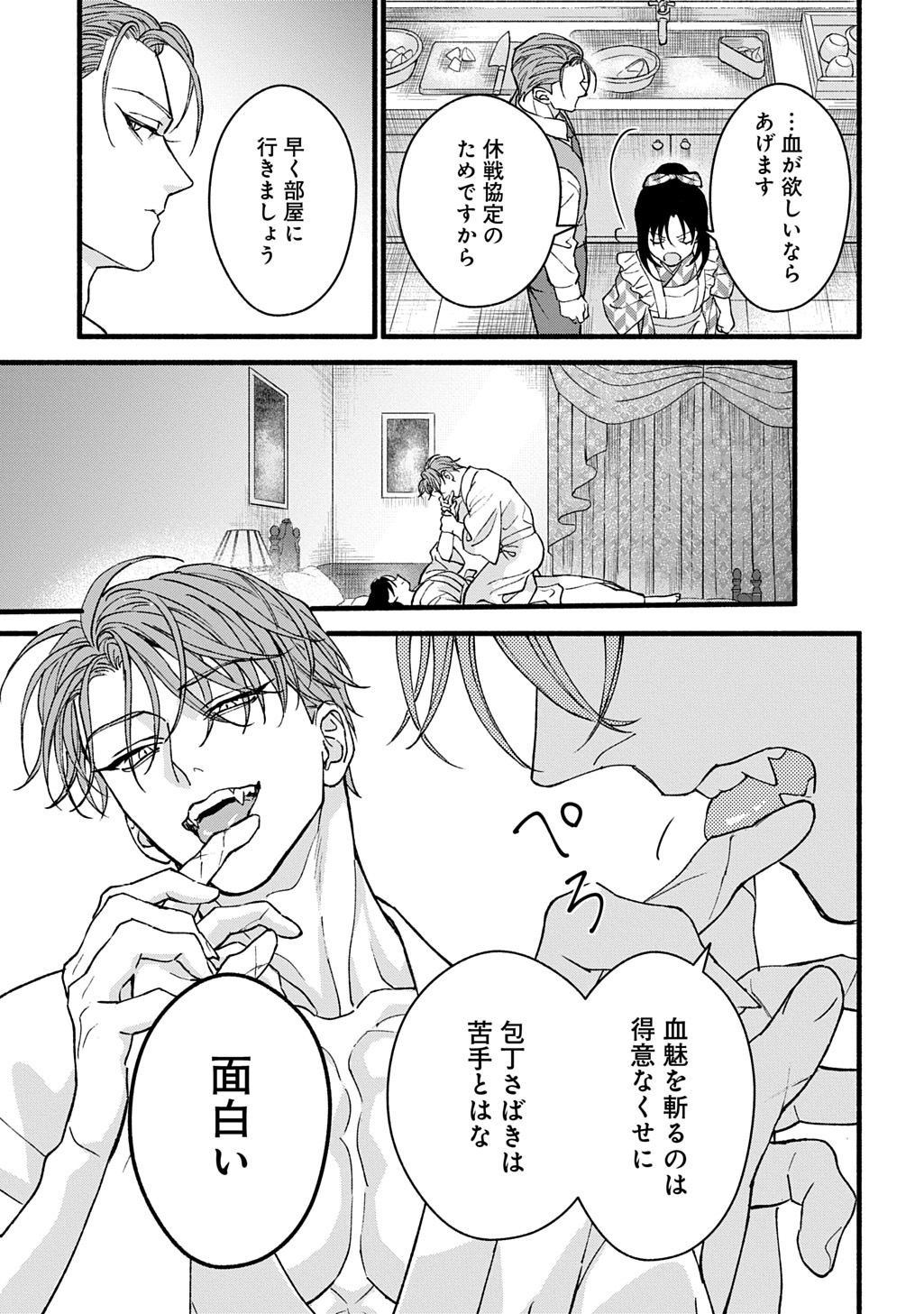 Chimi wo Hanayome - Haha wo Koroshita Otoko ni Totsugu Hanashi Chapter 3 25ページ
