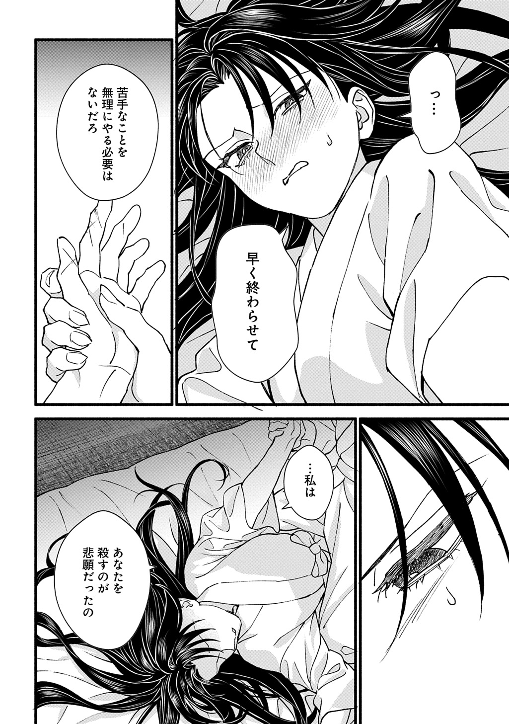 Chimi wo Hanayome - Haha wo Koroshita Otoko ni Totsugu Hanashi Chapter 3 26ページ
