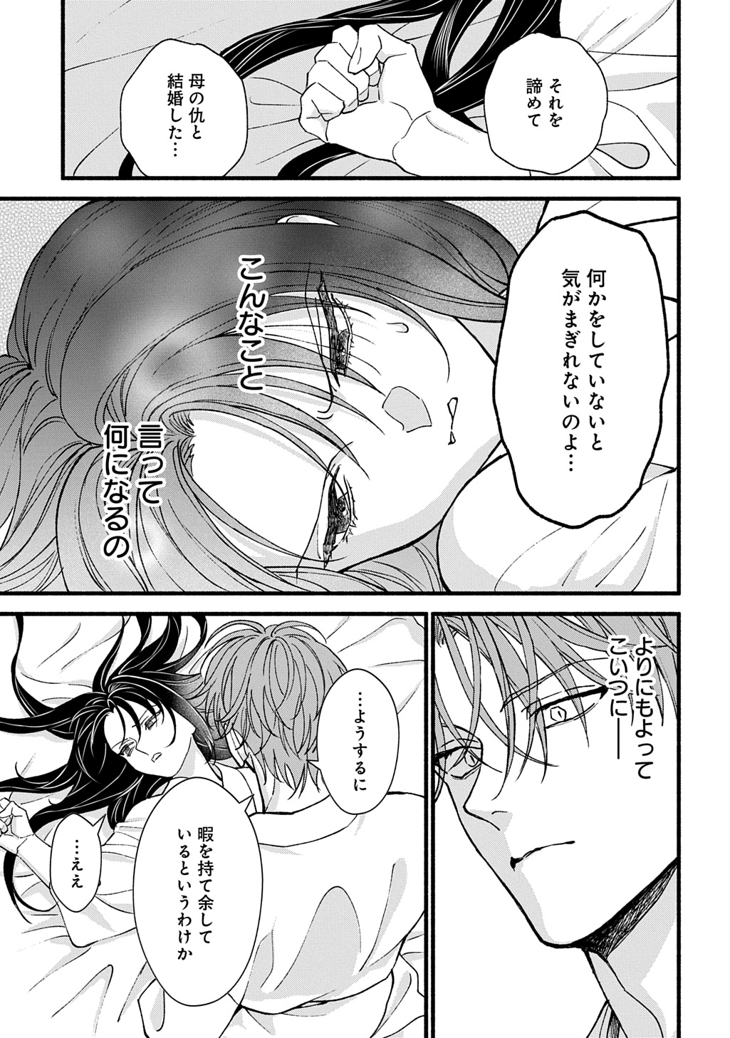 Chimi wo Hanayome - Haha wo Koroshita Otoko ni Totsugu Hanashi Chapter 3 27ページ