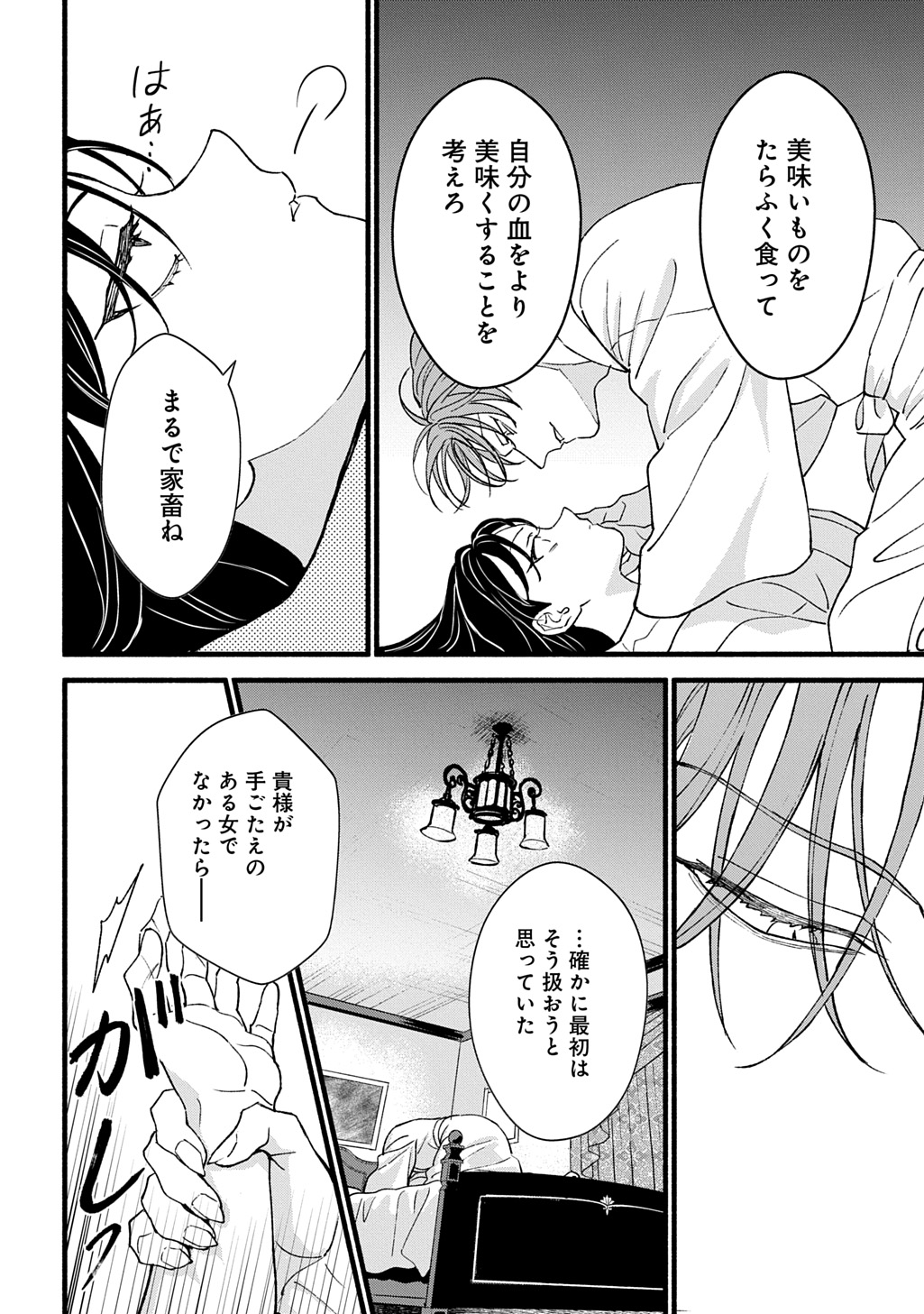 Chimi wo Hanayome - Haha wo Koroshita Otoko ni Totsugu Hanashi Chapter 3 28ページ