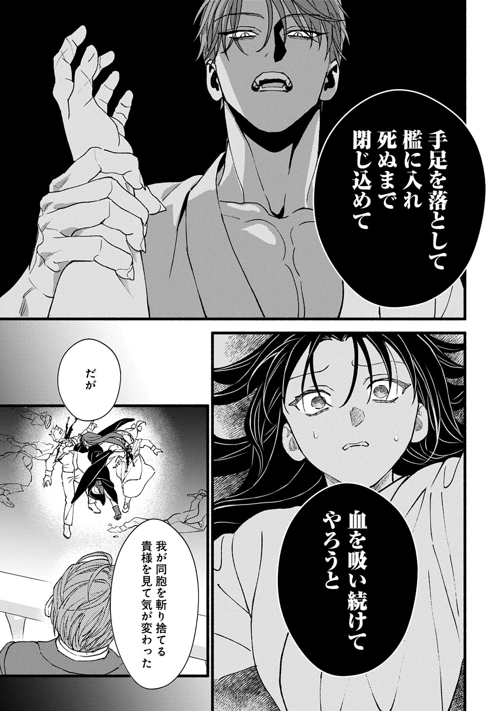 Chimi wo Hanayome - Haha wo Koroshita Otoko ni Totsugu Hanashi Chapter 3 29ページ