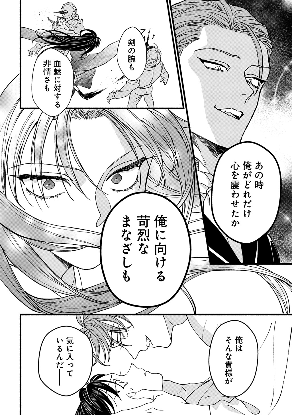 Chimi wo Hanayome - Haha wo Koroshita Otoko ni Totsugu Hanashi Chapter 3 30ページ