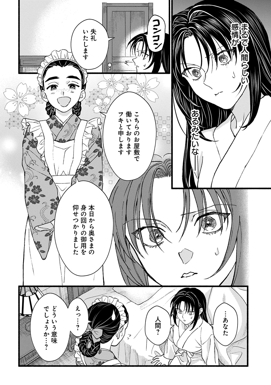 Chimi wo Hanayome - Haha wo Koroshita Otoko ni Totsugu Hanashi Chapter 3 4ページ